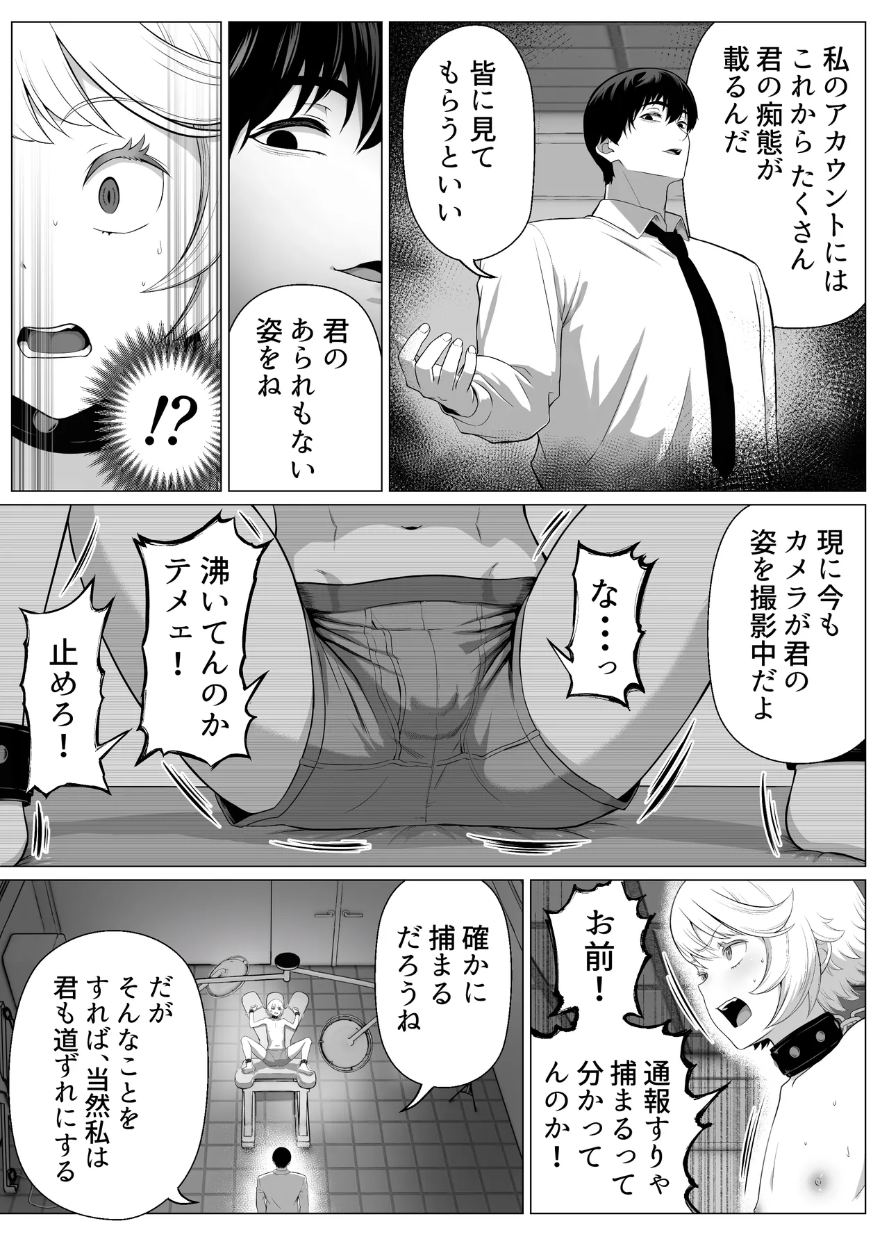 先生を躾けようなんて僕が間違ってました Page.20