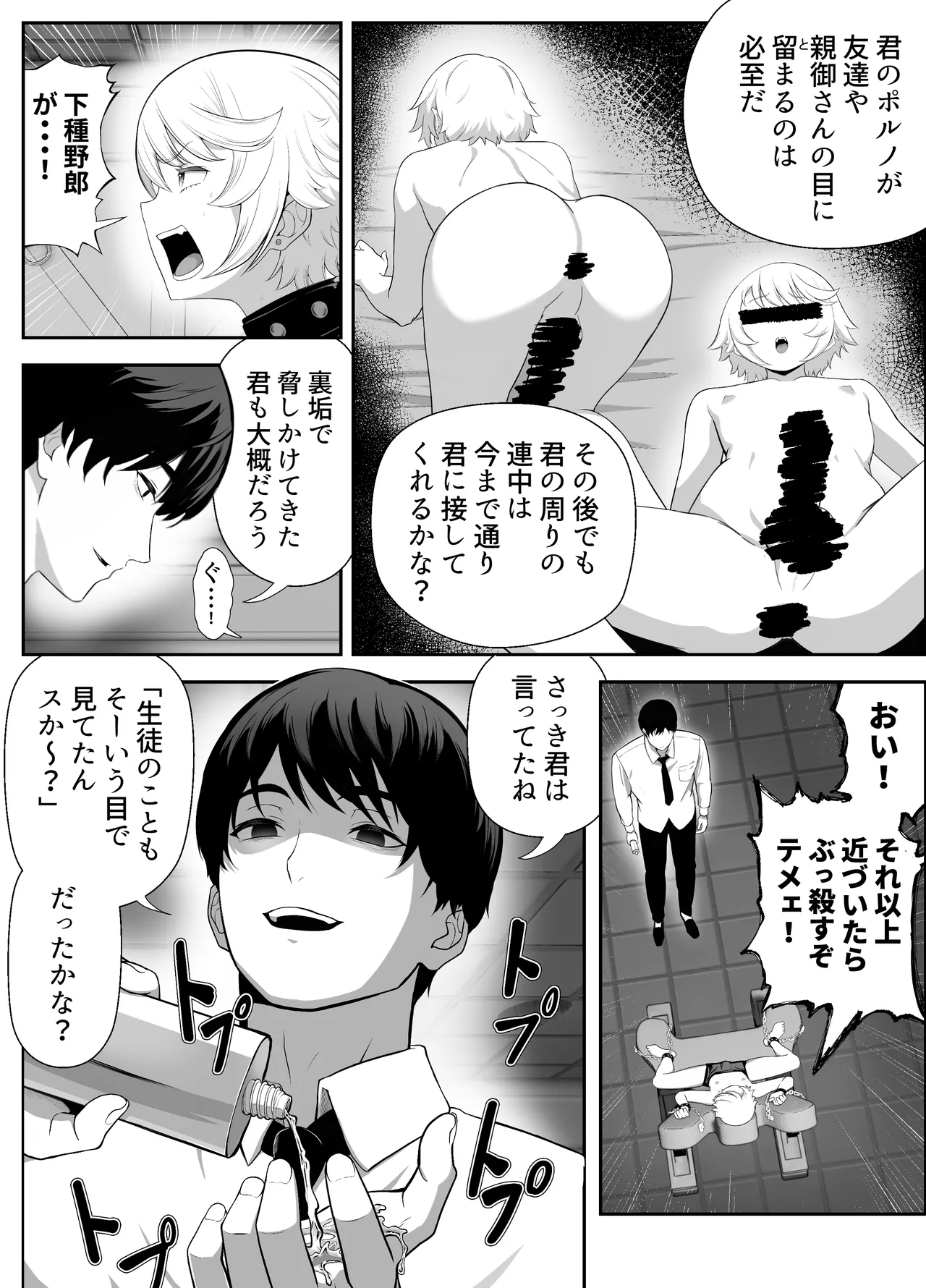 先生を躾けようなんて僕が間違ってました Page.21