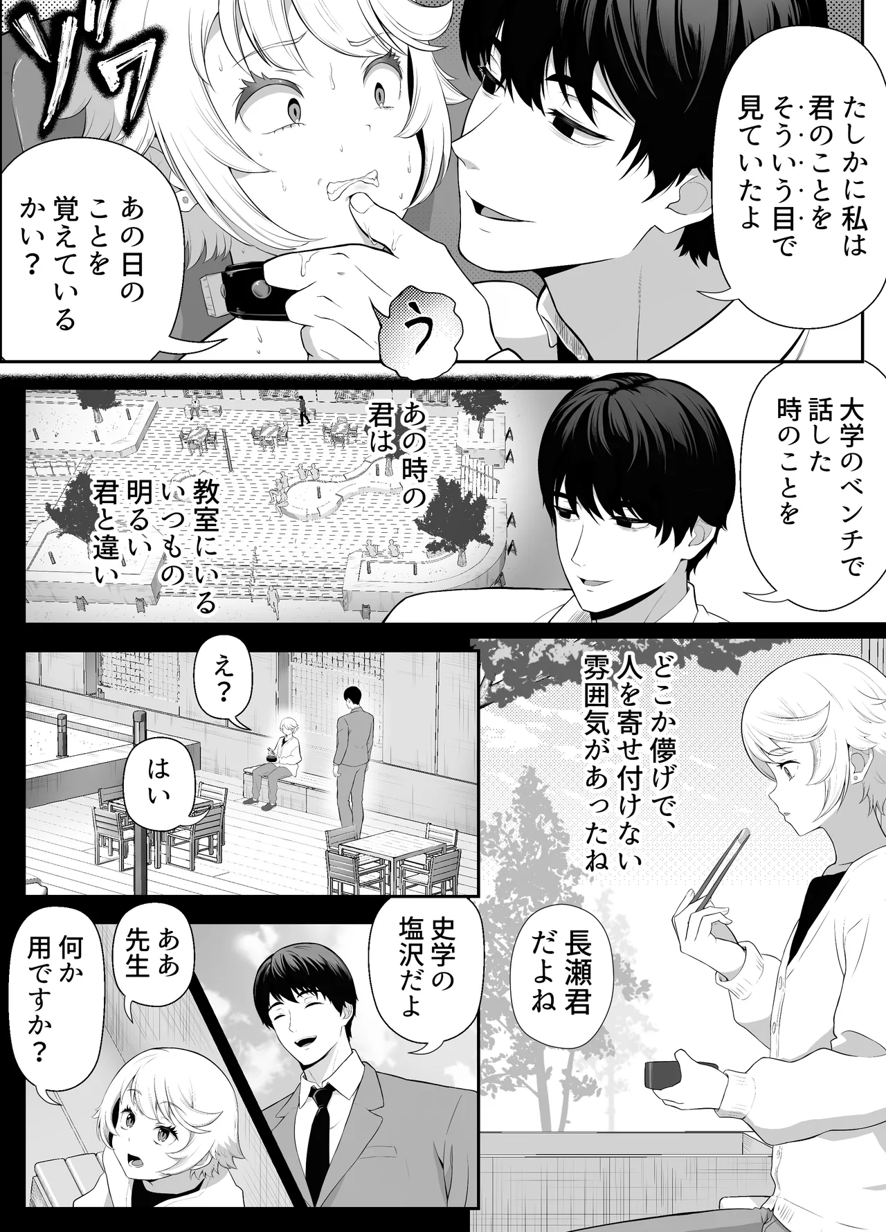 先生を躾けようなんて僕が間違ってました Page.22
