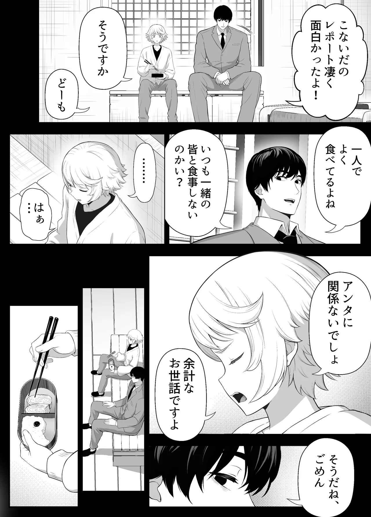 先生を躾けようなんて僕が間違ってました Page.23