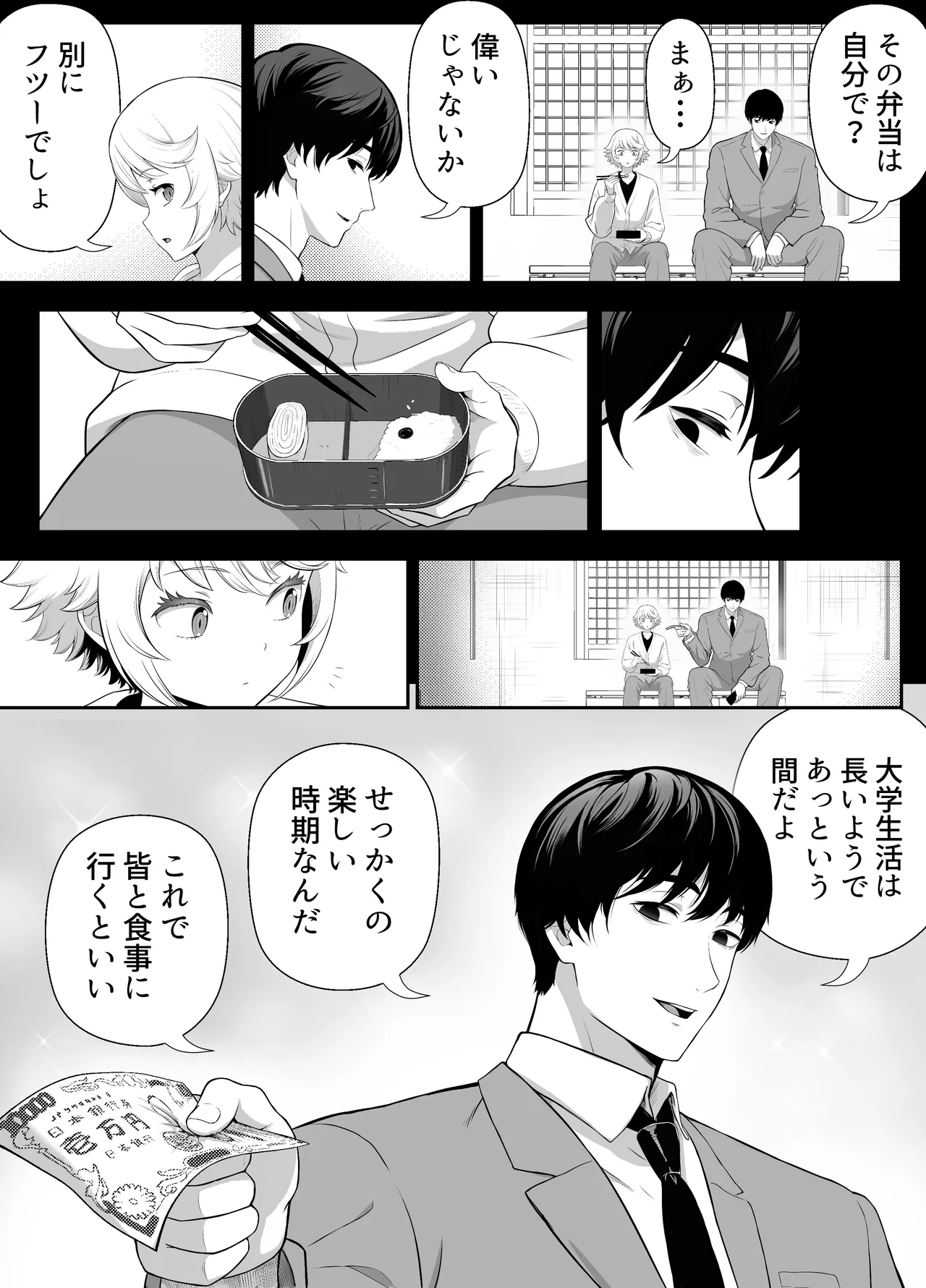 先生を躾けようなんて僕が間違ってました Page.24