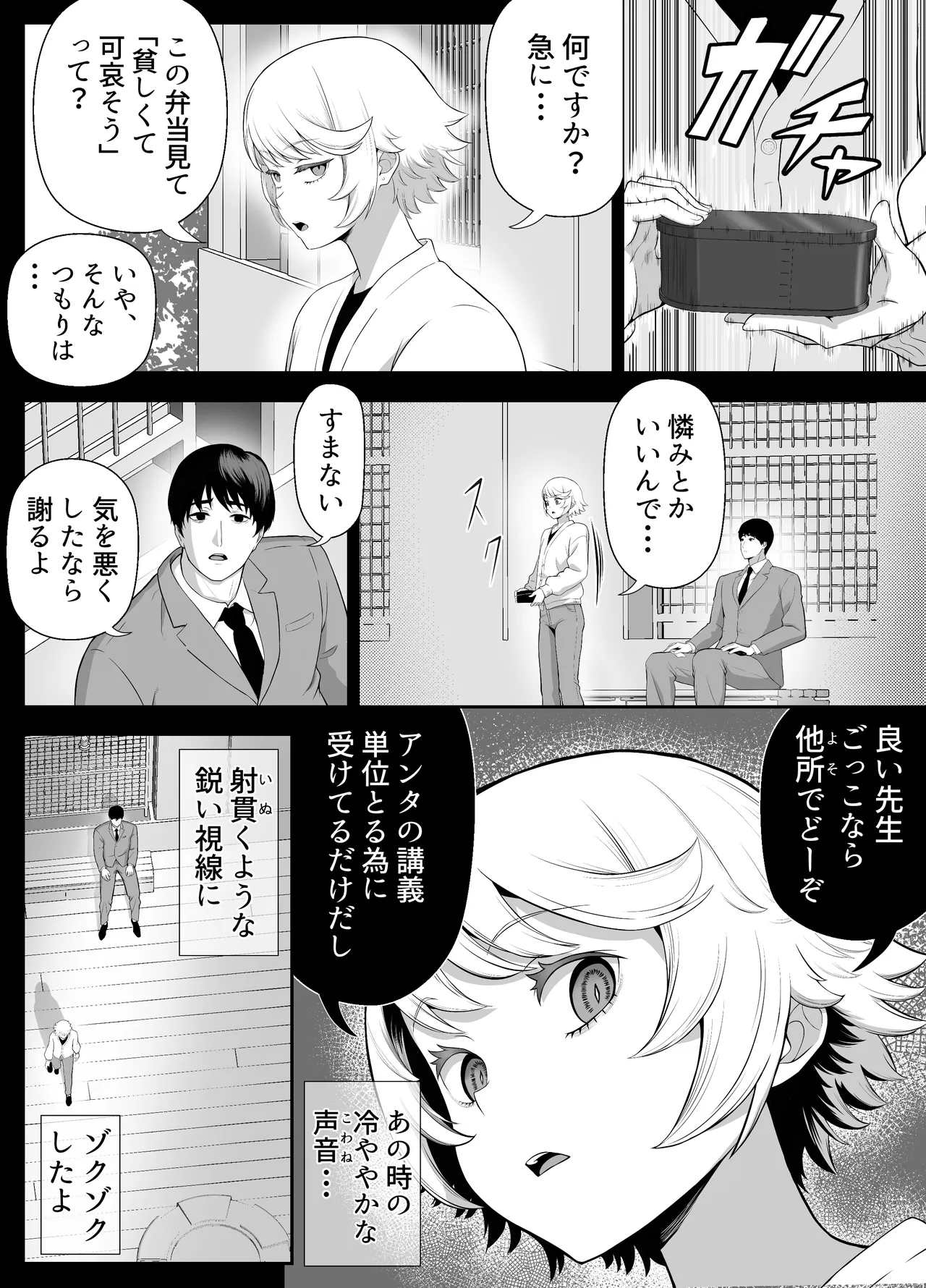 先生を躾けようなんて僕が間違ってました Page.25