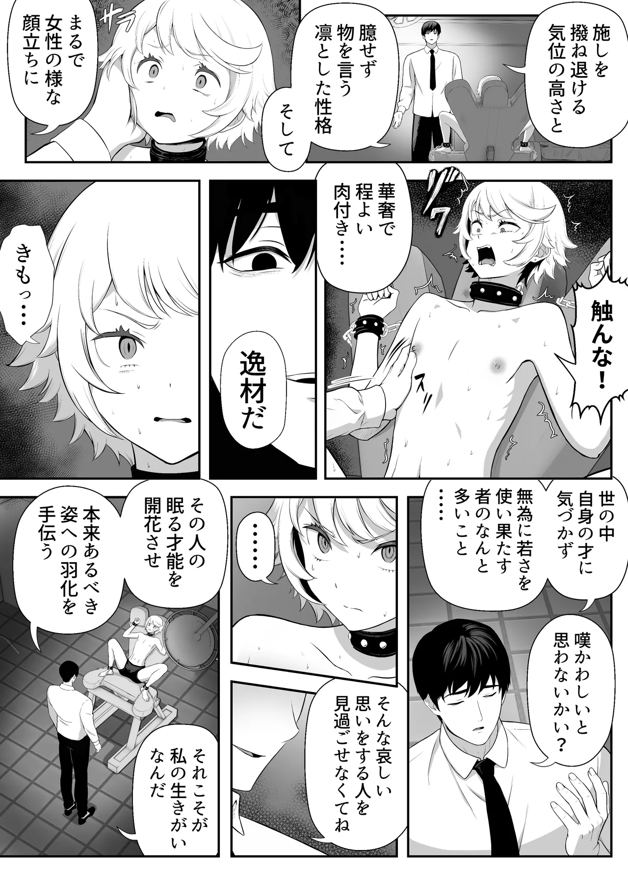 先生を躾けようなんて僕が間違ってました Page.26