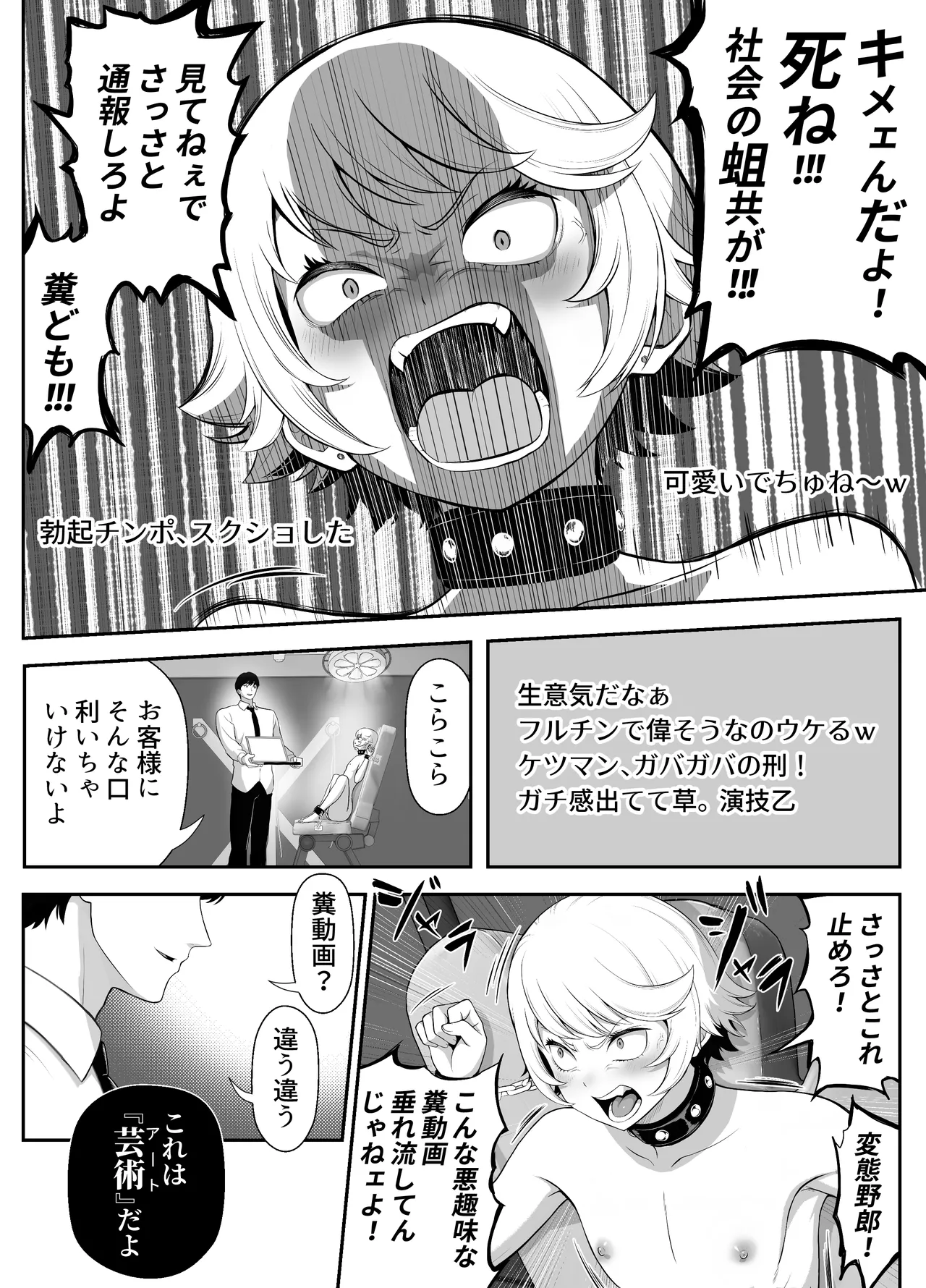 先生を躾けようなんて僕が間違ってました Page.31