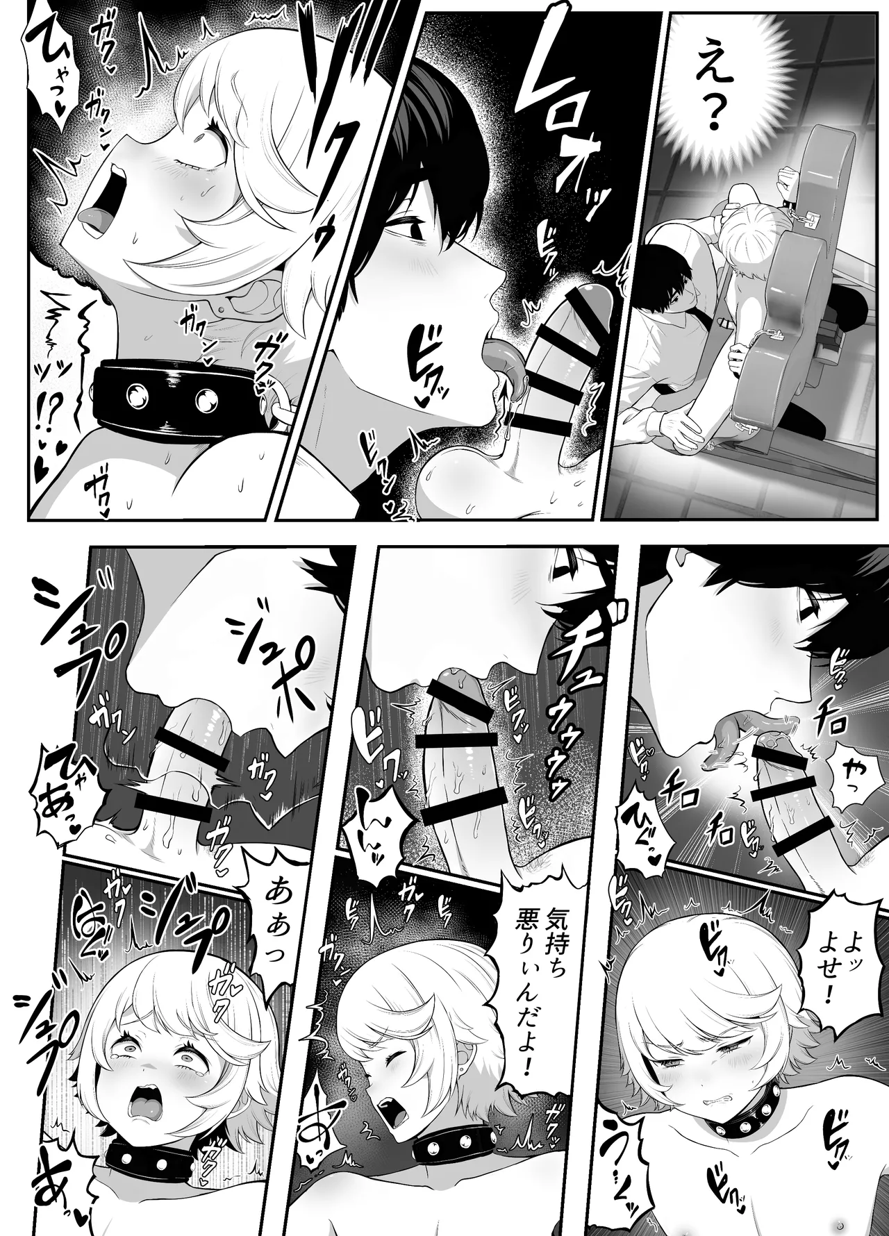 先生を躾けようなんて僕が間違ってました Page.35