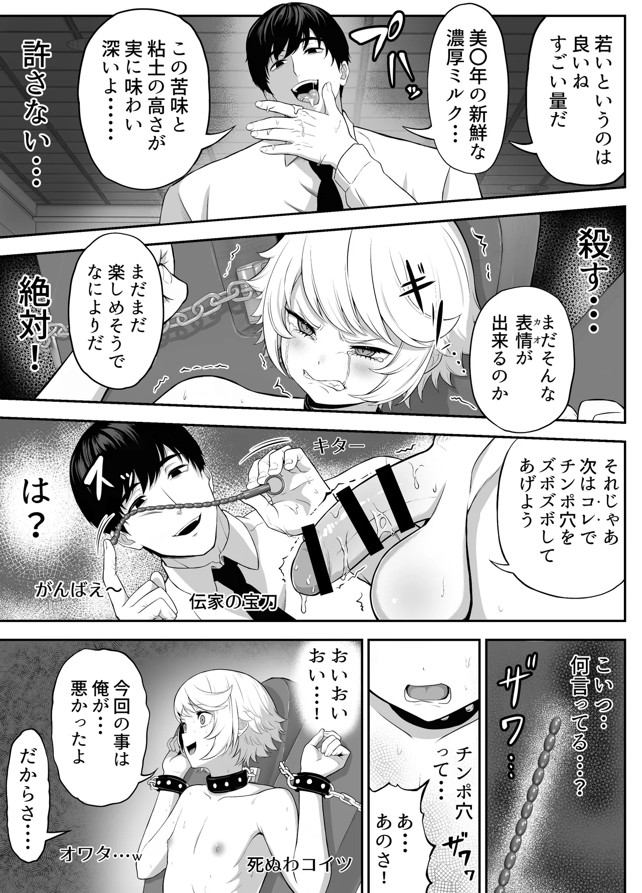 先生を躾けようなんて僕が間違ってました Page.38