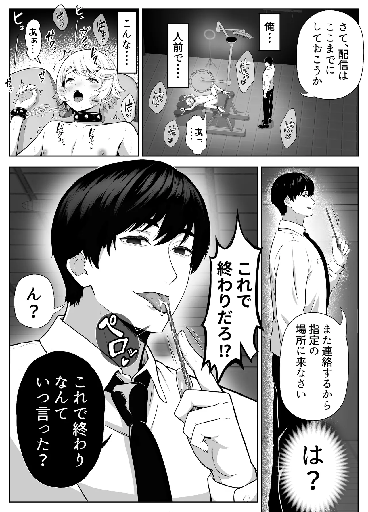 先生を躾けようなんて僕が間違ってました Page.45