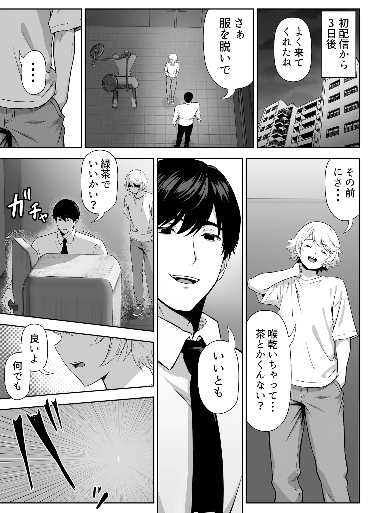 先生を躾けようなんて僕が間違ってました Page.46