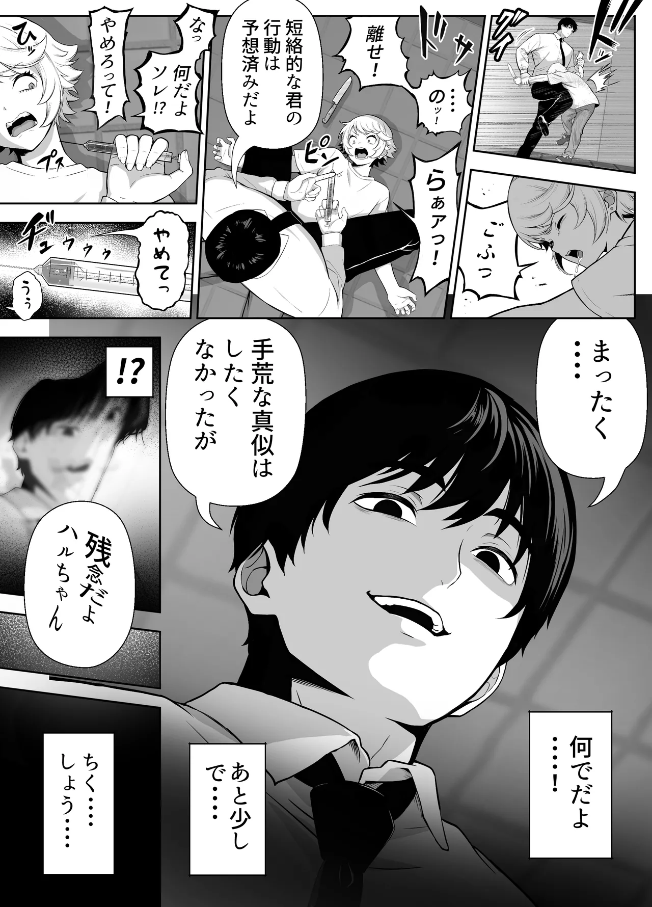 先生を躾けようなんて僕が間違ってました Page.48