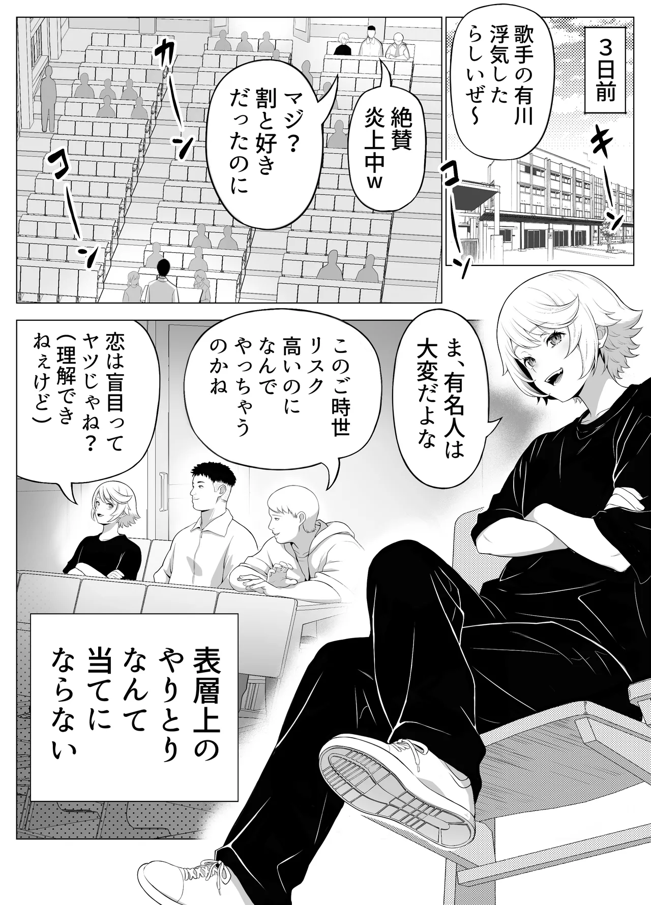 先生を躾けようなんて僕が間違ってました Page.5
