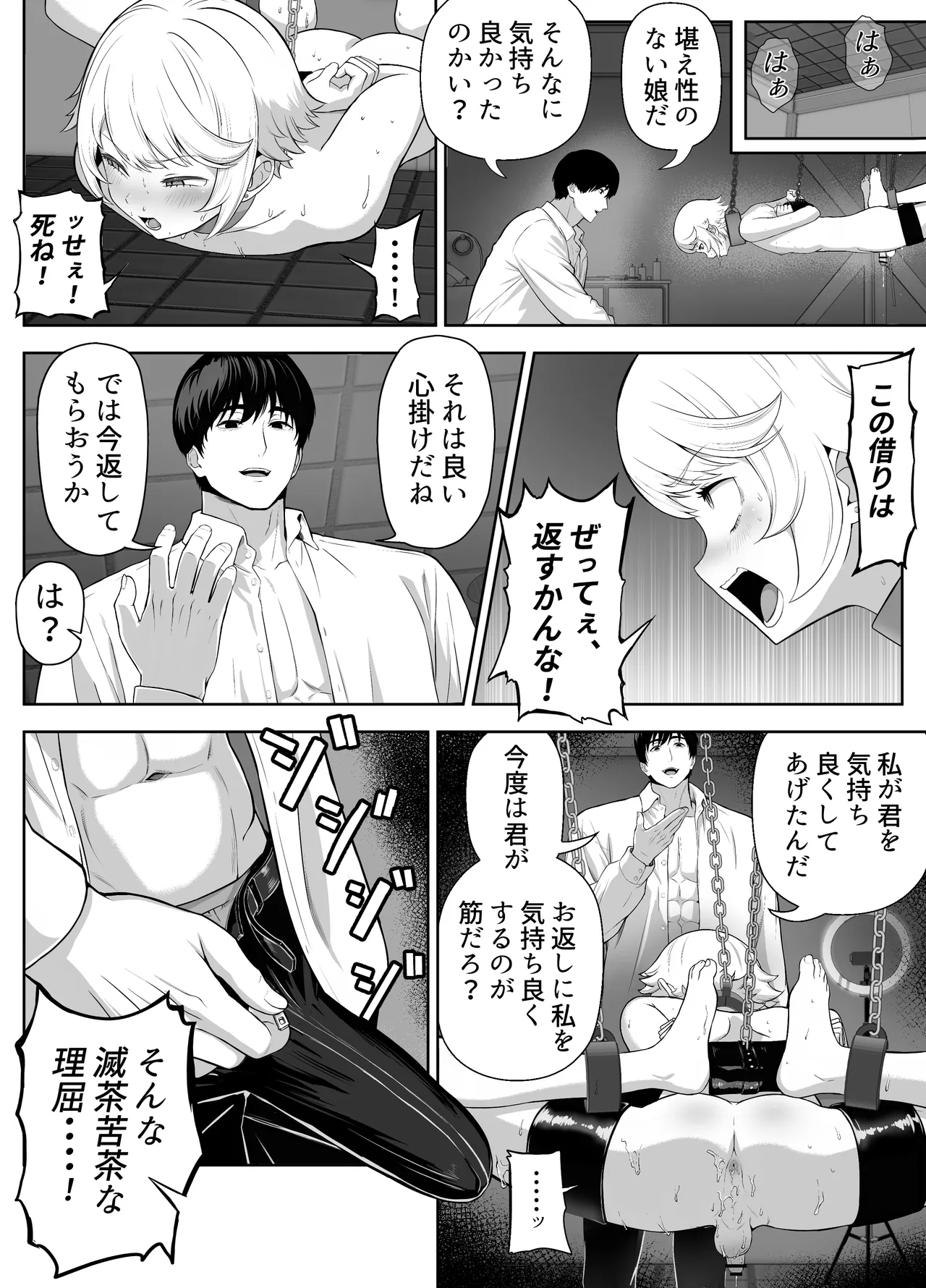 先生を躾けようなんて僕が間違ってました Page.53