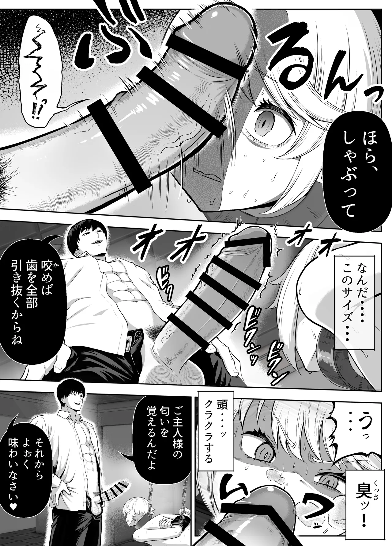 先生を躾けようなんて僕が間違ってました Page.54
