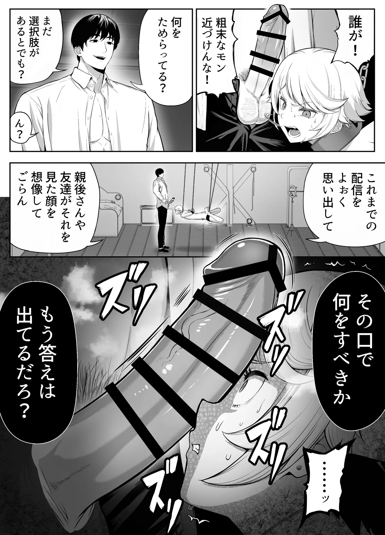 先生を躾けようなんて僕が間違ってました Page.55