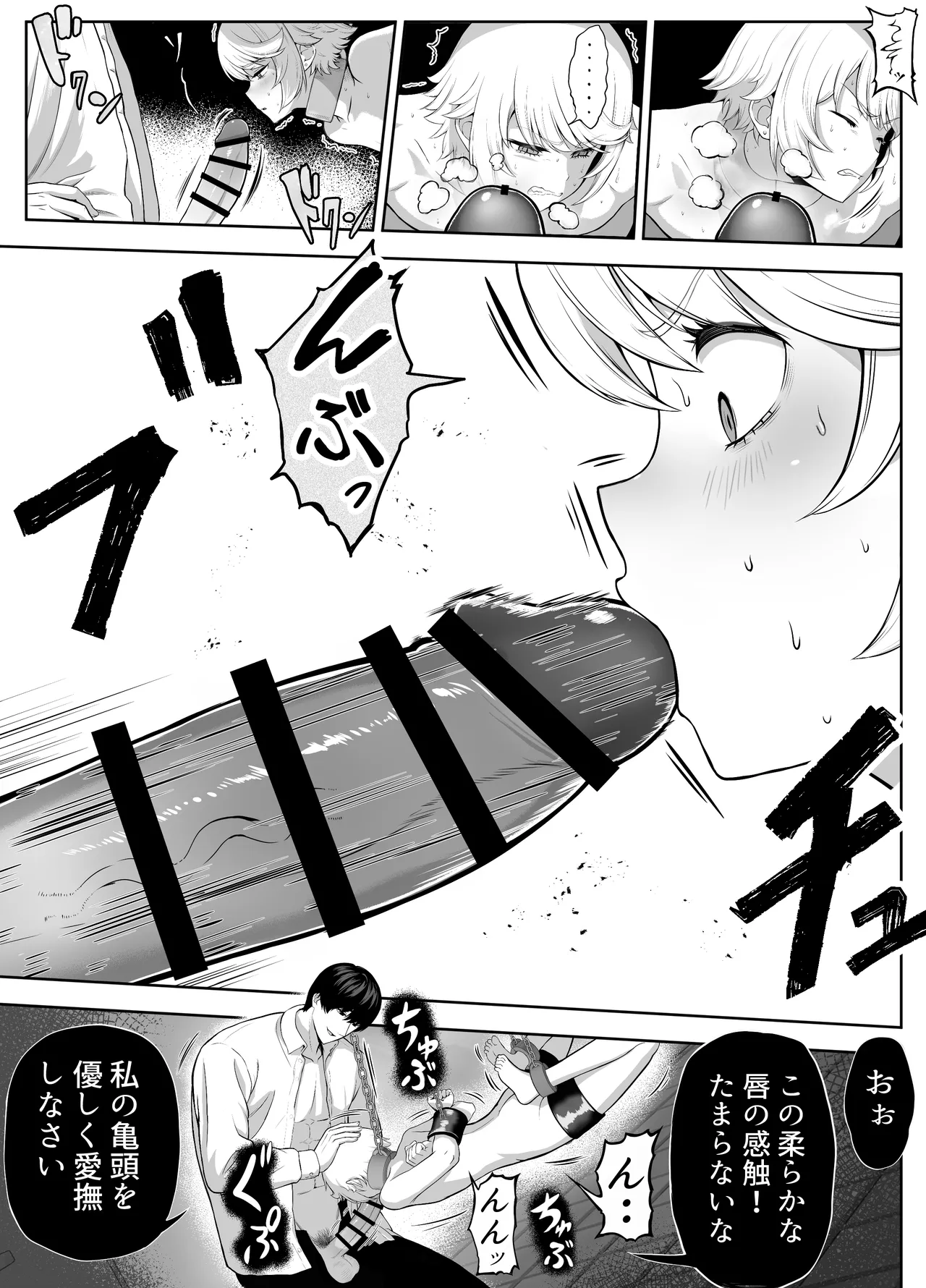 先生を躾けようなんて僕が間違ってました Page.56