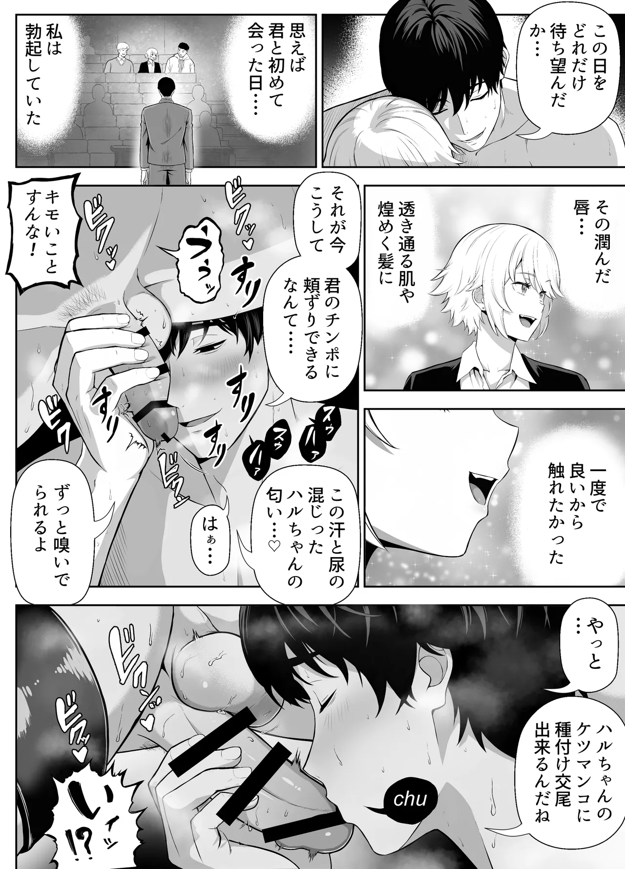 先生を躾けようなんて僕が間違ってました Page.63