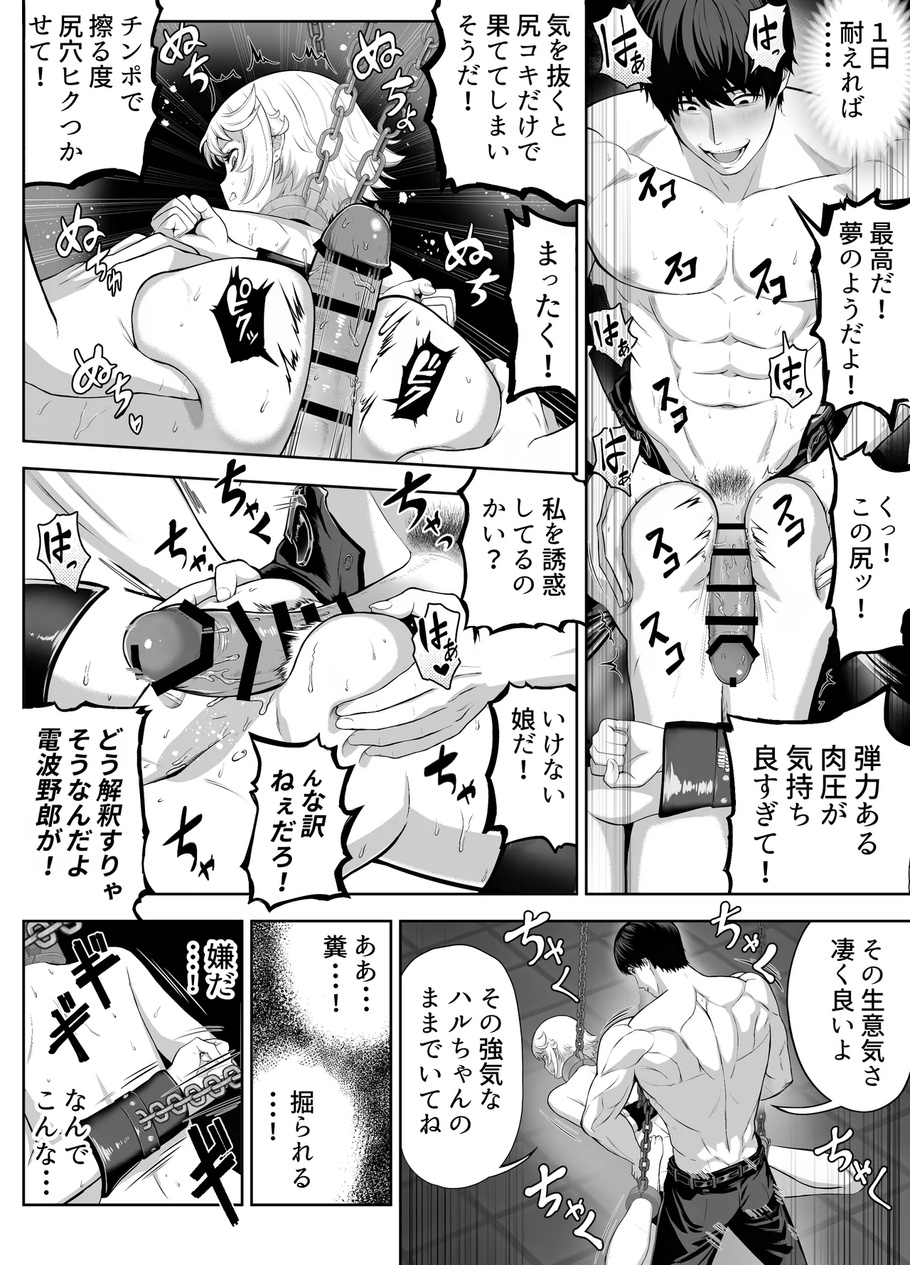 先生を躾けようなんて僕が間違ってました Page.65