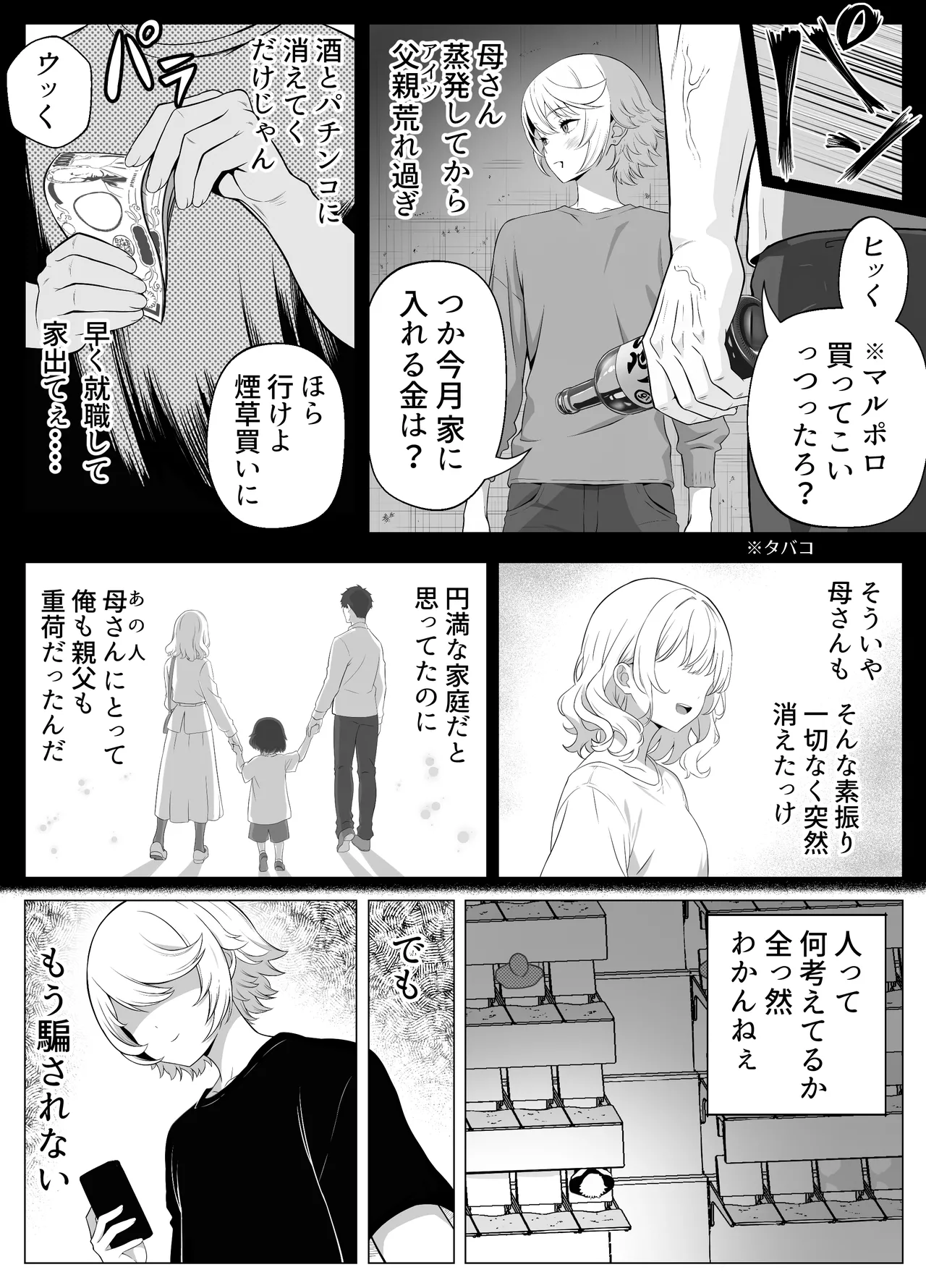 先生を躾けようなんて僕が間違ってました Page.7