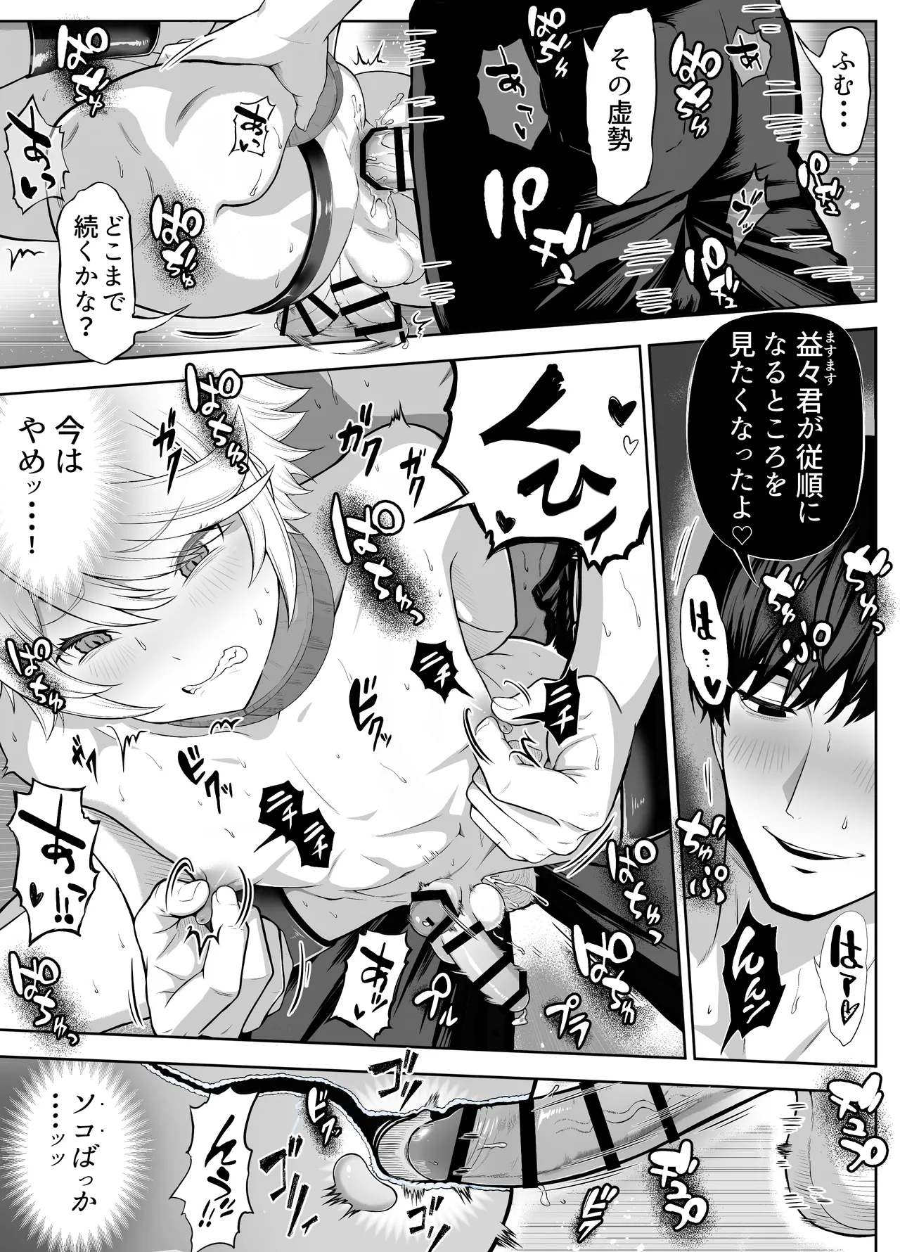 先生を躾けようなんて僕が間違ってました Page.72