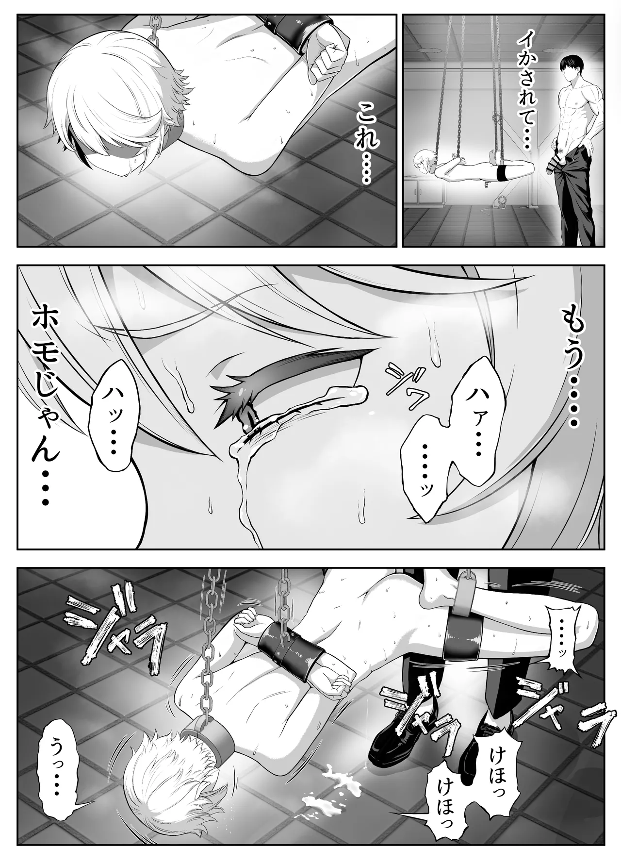先生を躾けようなんて僕が間違ってました Page.76