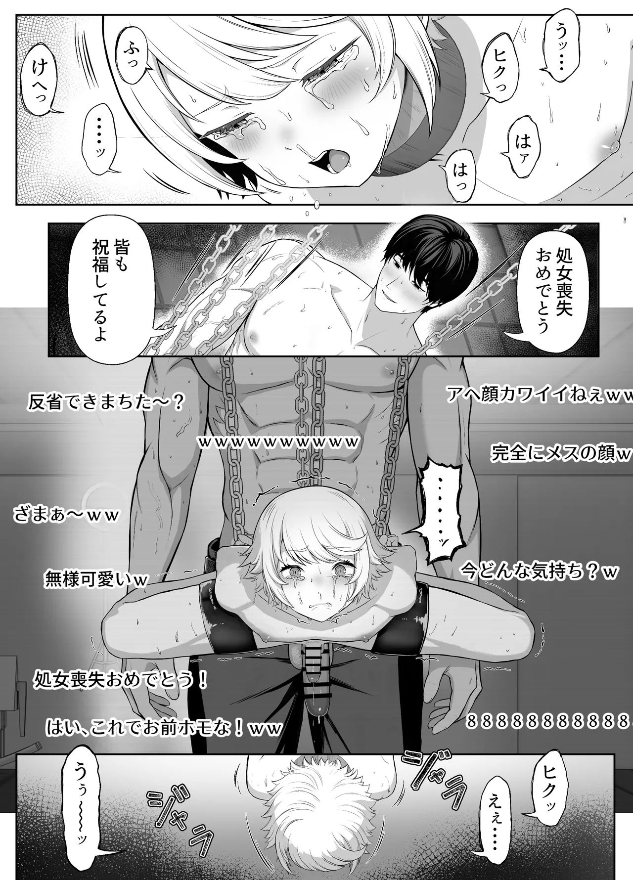 先生を躾けようなんて僕が間違ってました Page.77