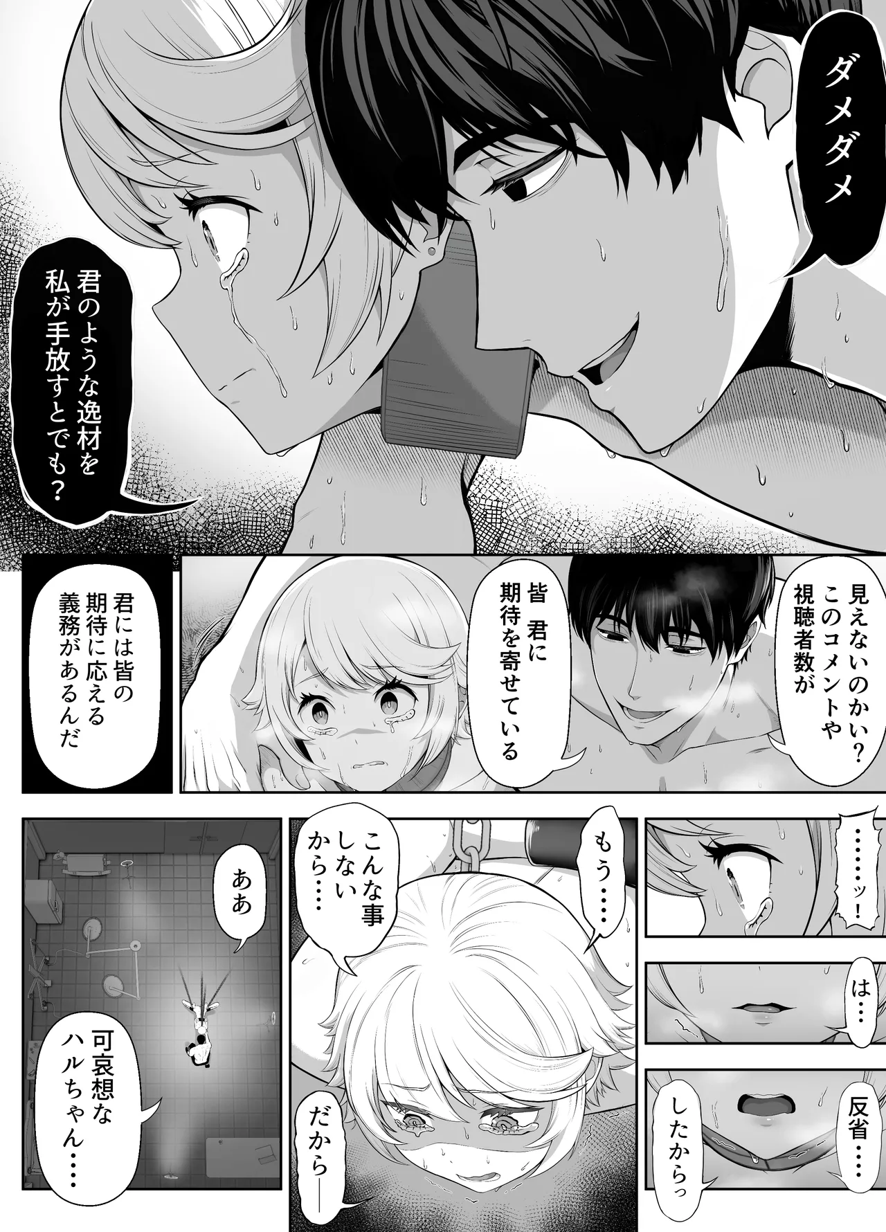 先生を躾けようなんて僕が間違ってました Page.79