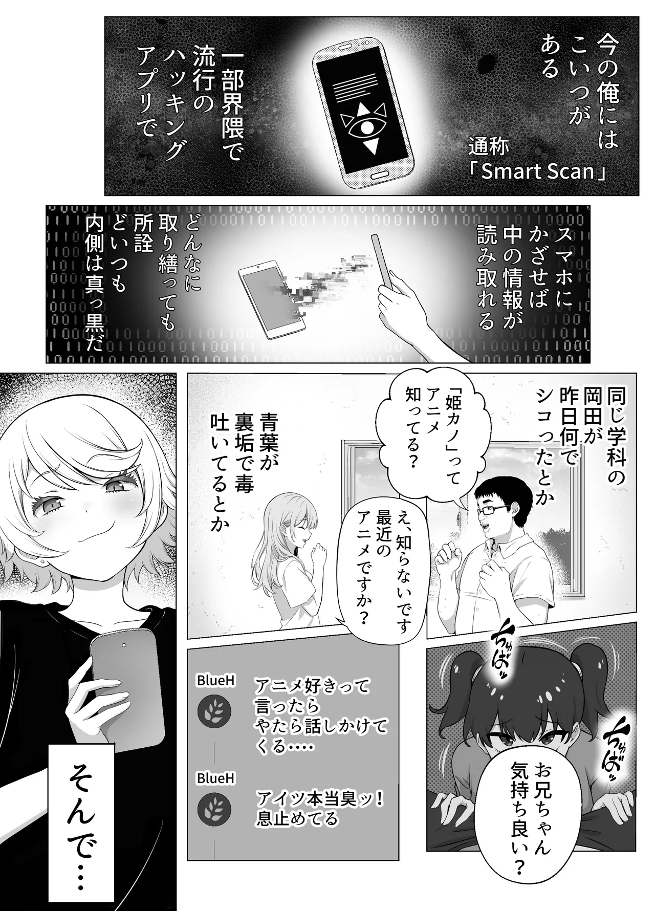 先生を躾けようなんて僕が間違ってました Page.8