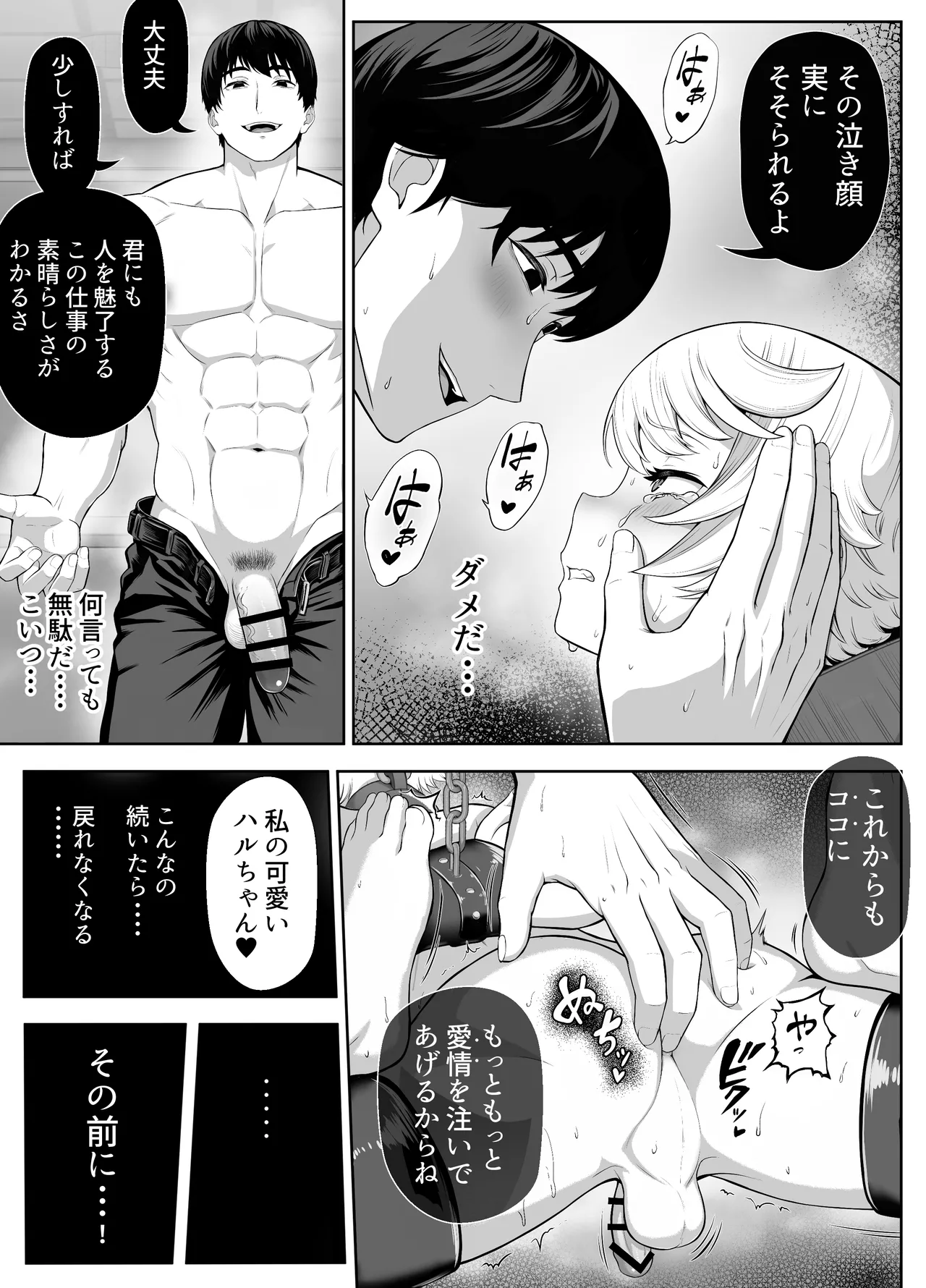 先生を躾けようなんて僕が間違ってました Page.80