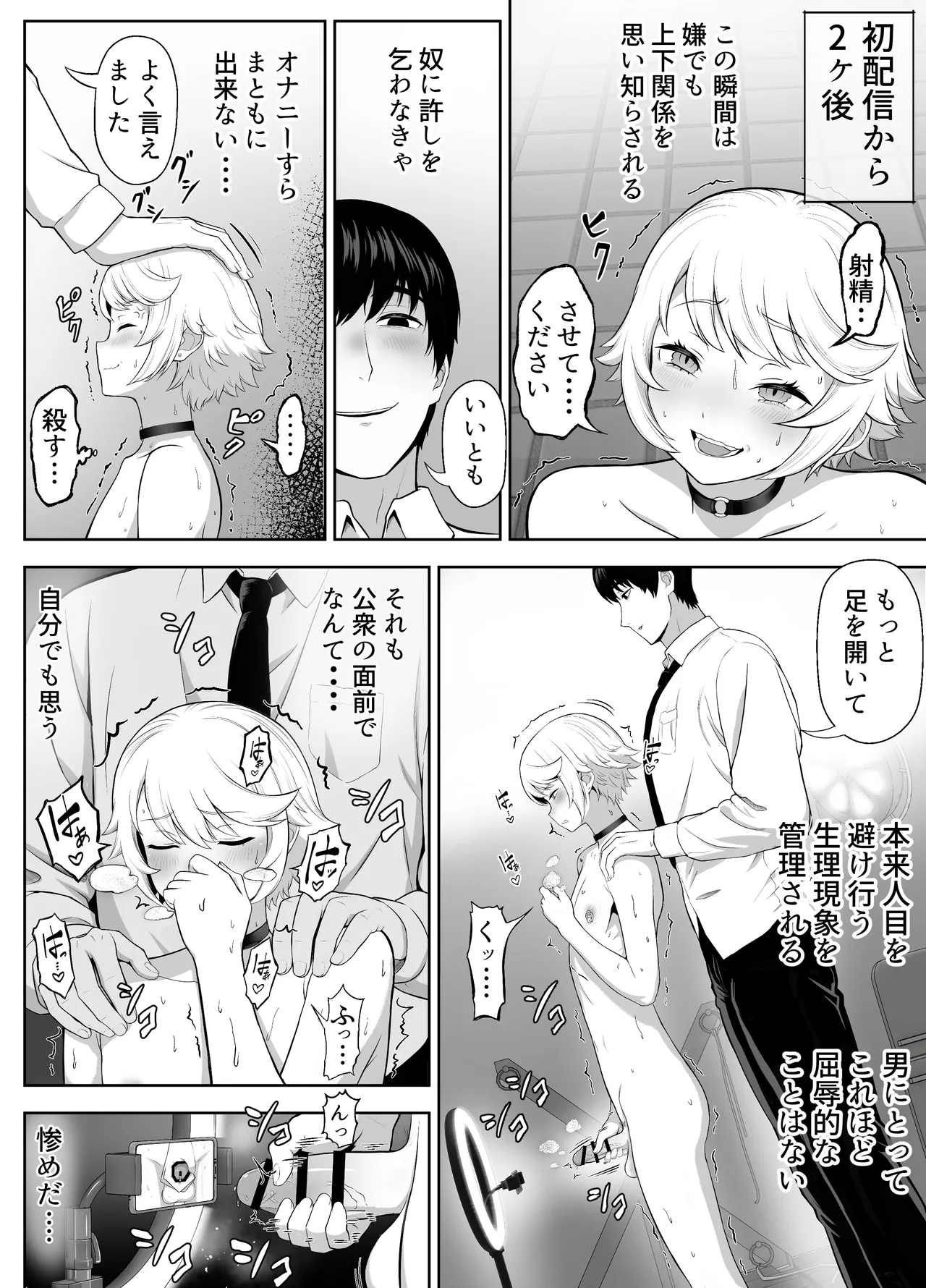 先生を躾けようなんて僕が間違ってました Page.89