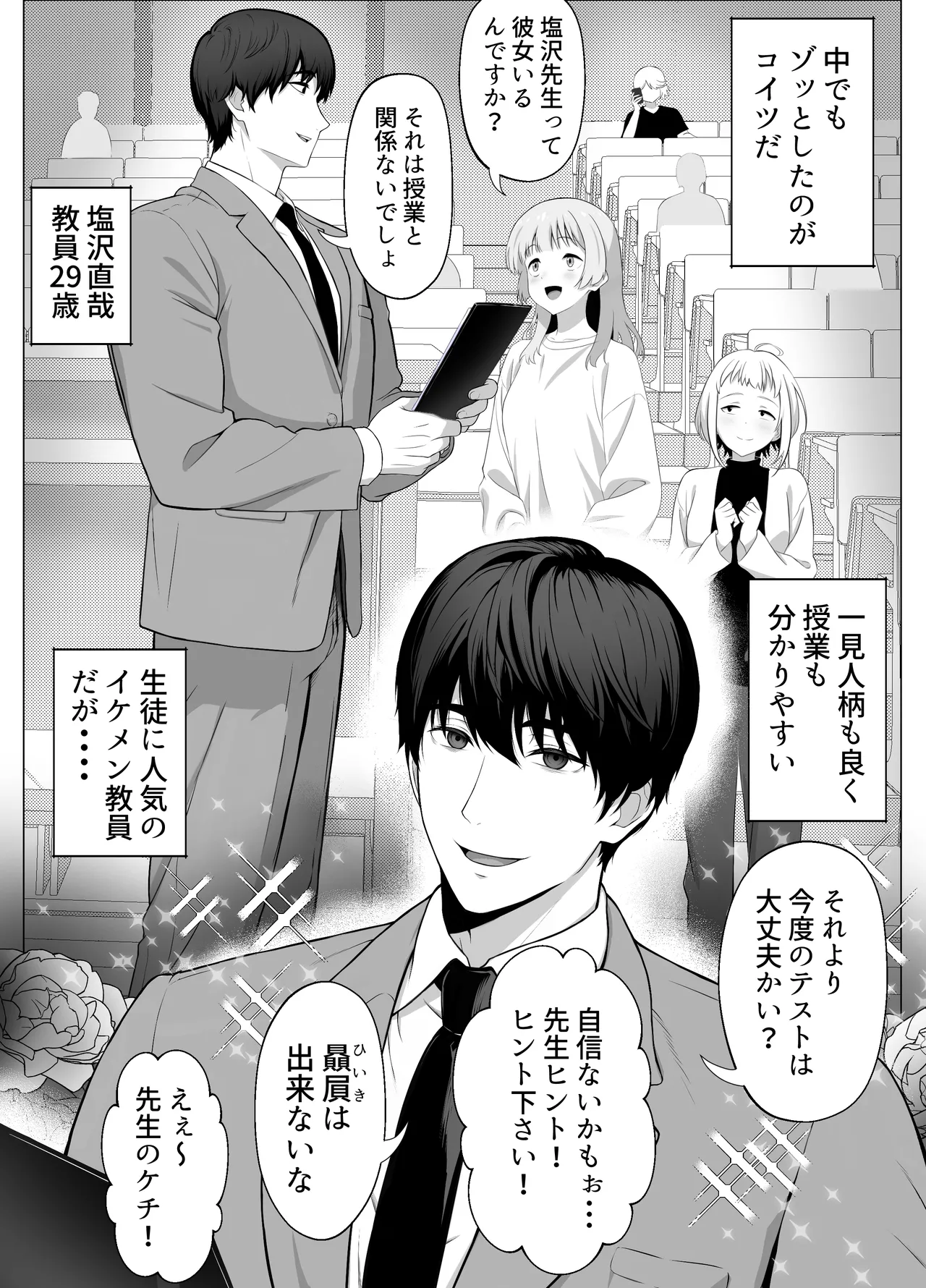 先生を躾けようなんて僕が間違ってました Page.9