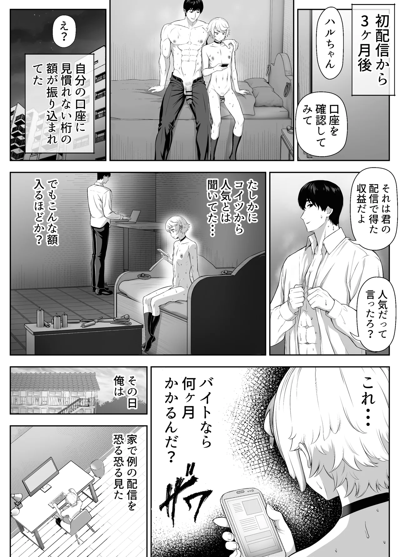 先生を躾けようなんて僕が間違ってました Page.92