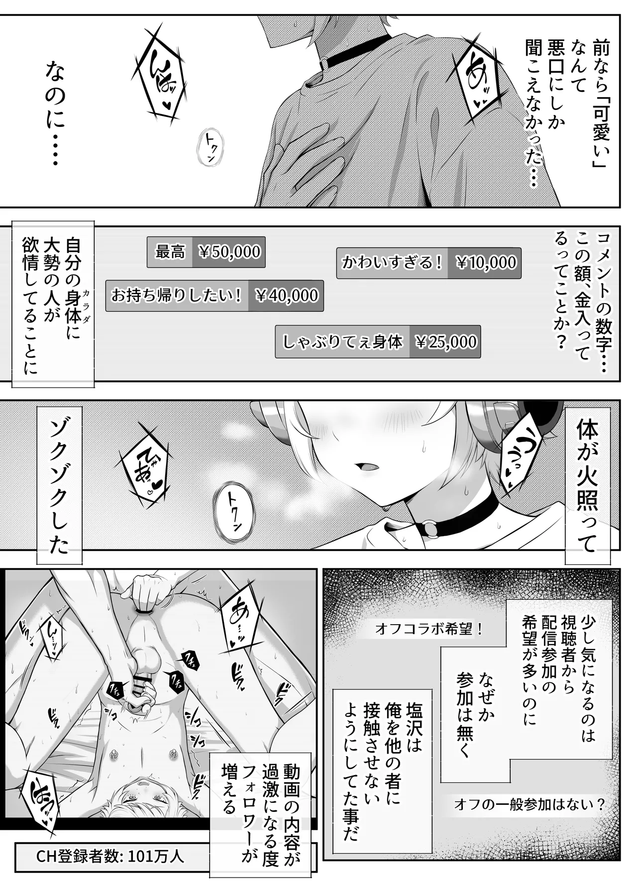 先生を躾けようなんて僕が間違ってました Page.94