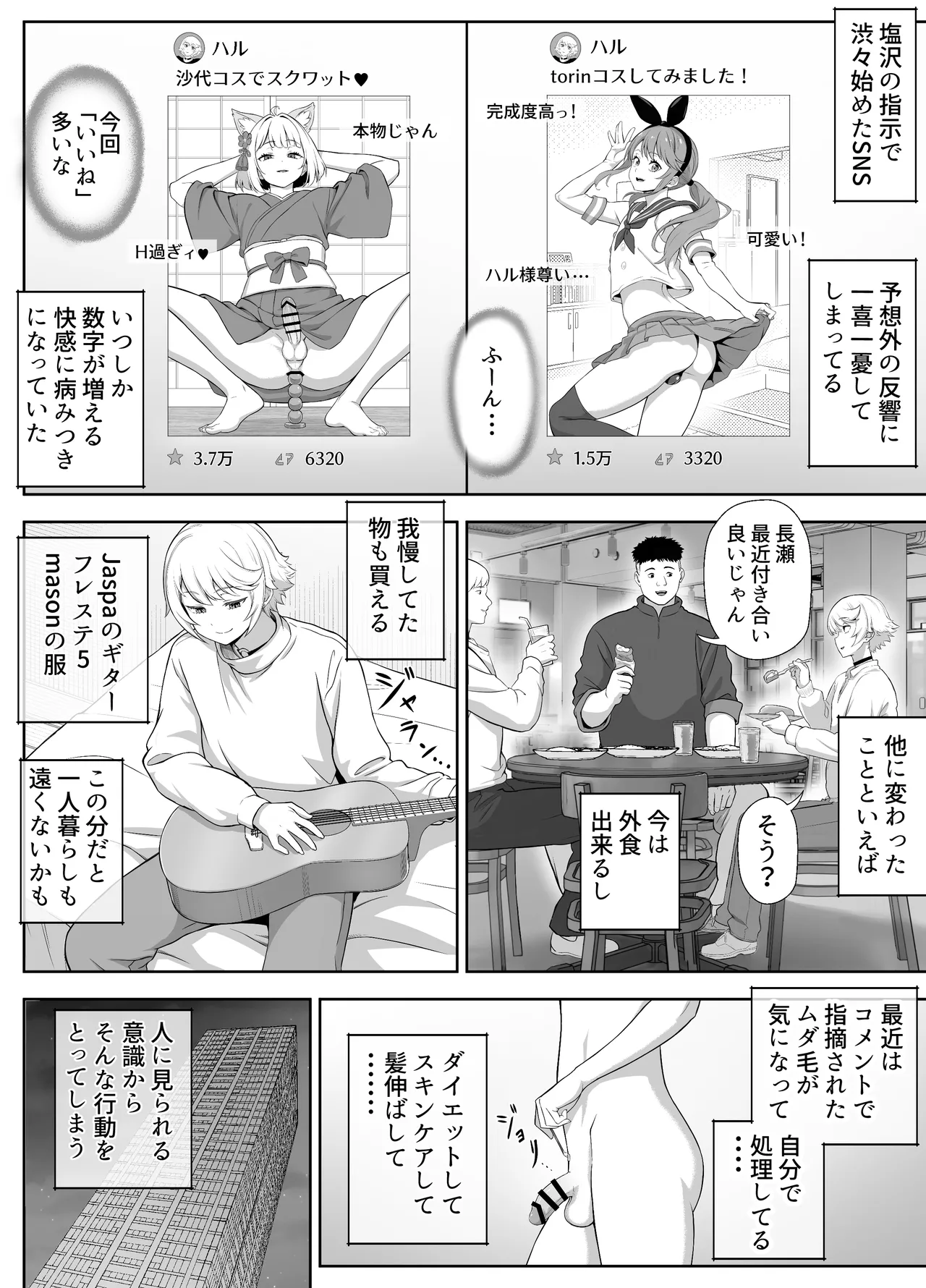 先生を躾けようなんて僕が間違ってました Page.95