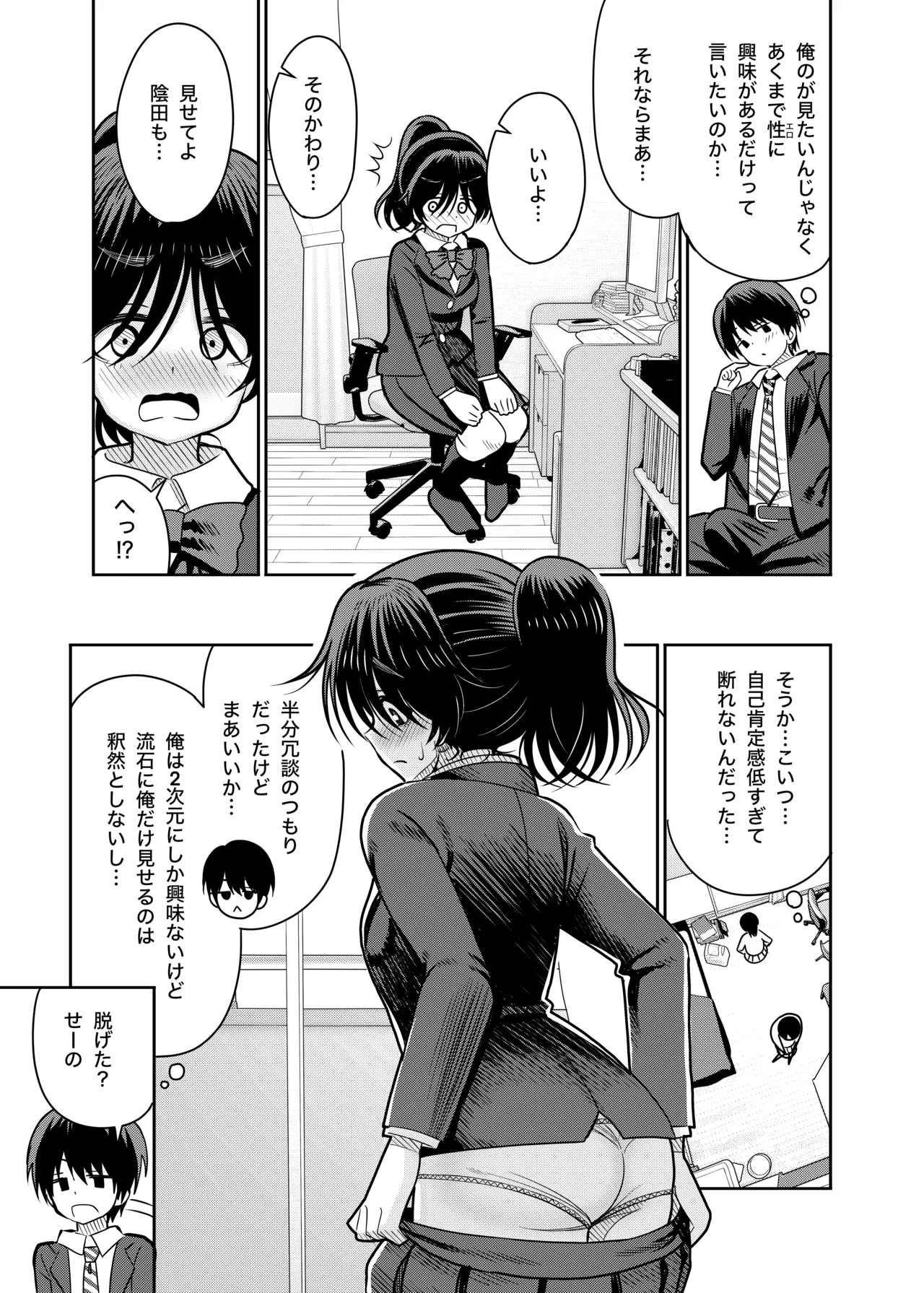 陰キャと俺の性活 Page.10