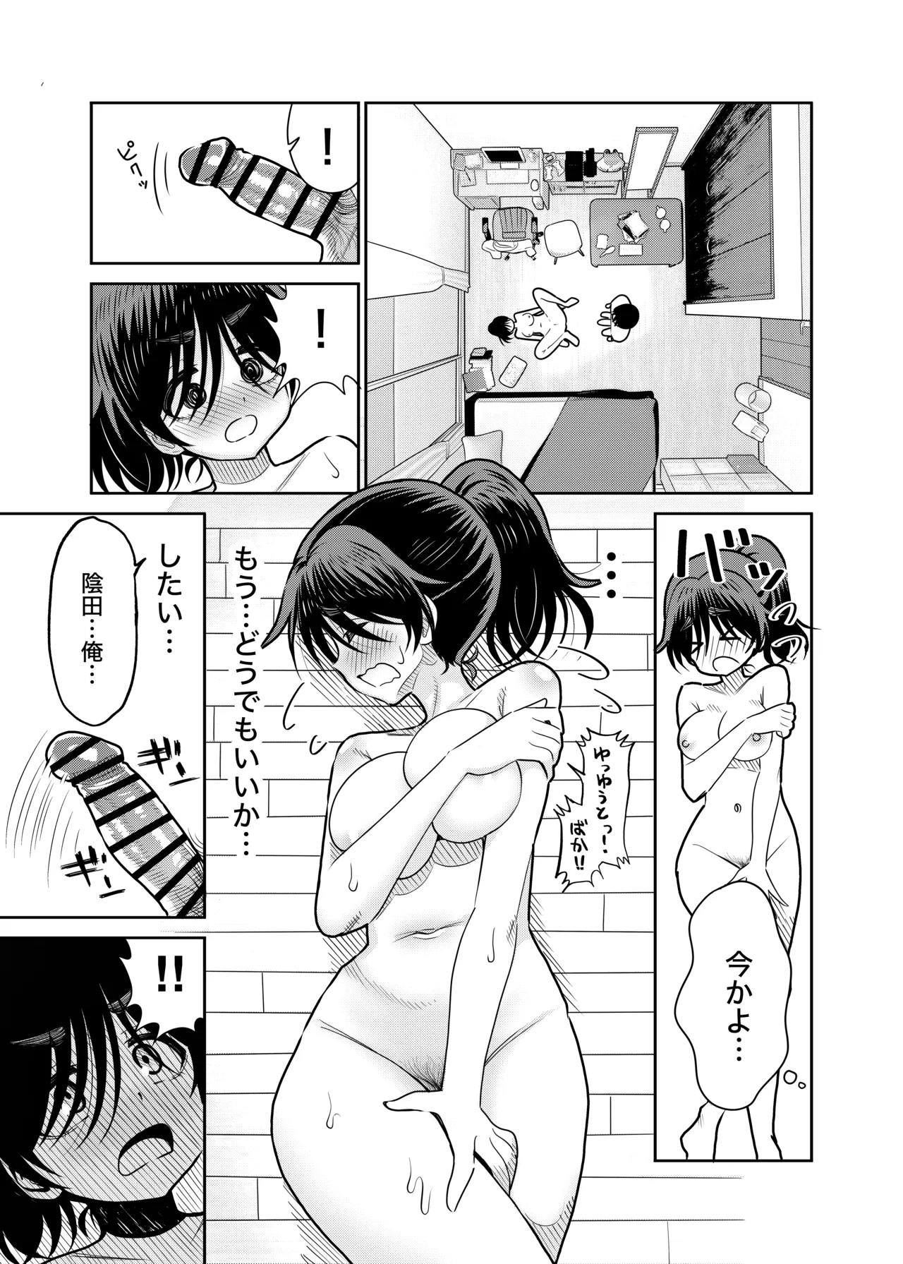 陰キャと俺の性活 Page.16