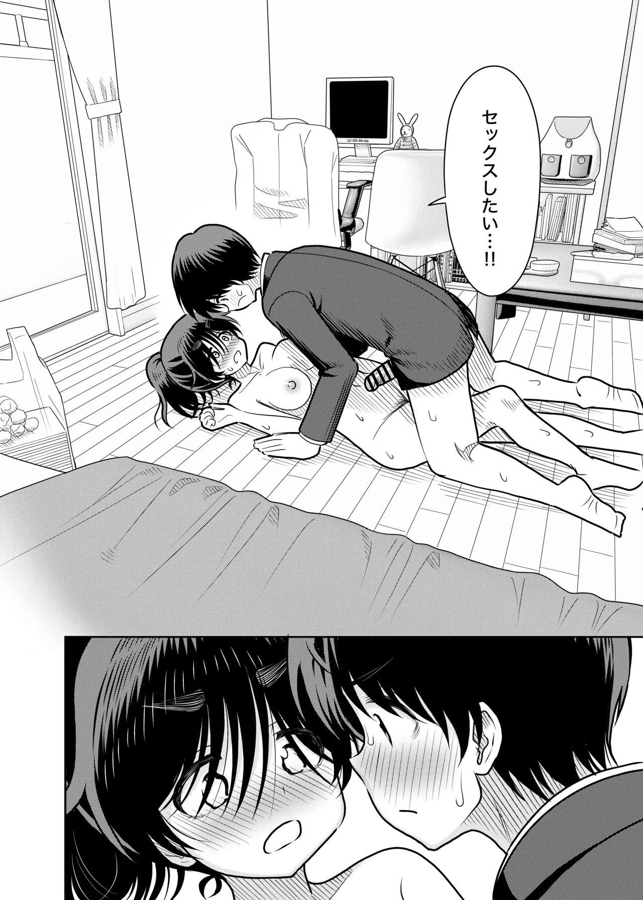 陰キャと俺の性活 Page.17