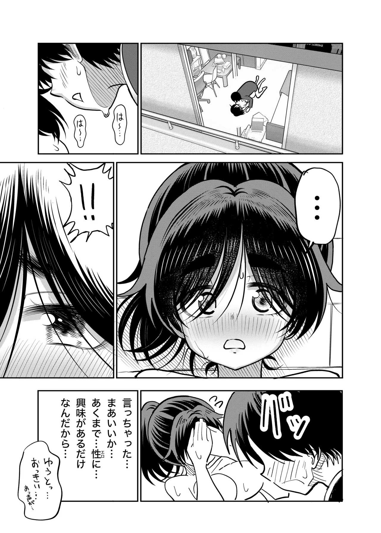 陰キャと俺の性活 Page.18