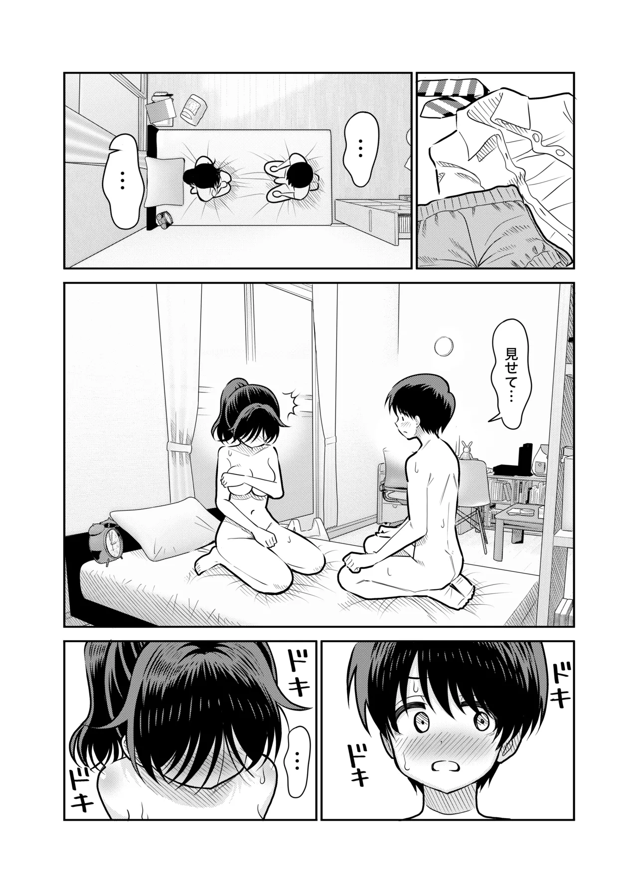 陰キャと俺の性活 Page.19
