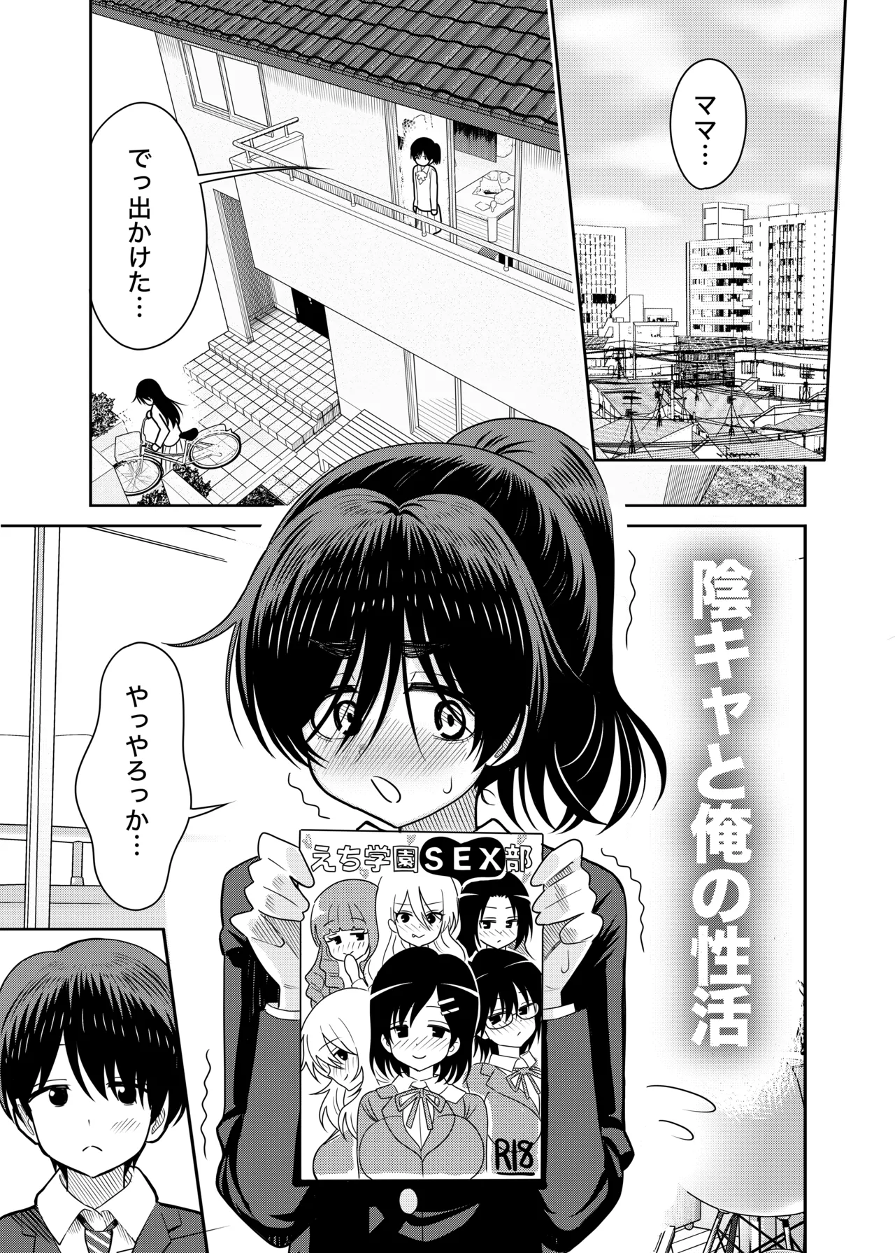陰キャと俺の性活 Page.2