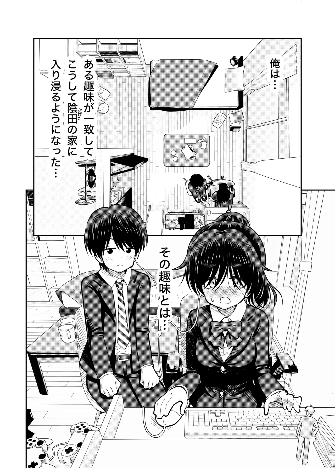 陰キャと俺の性活 Page.3