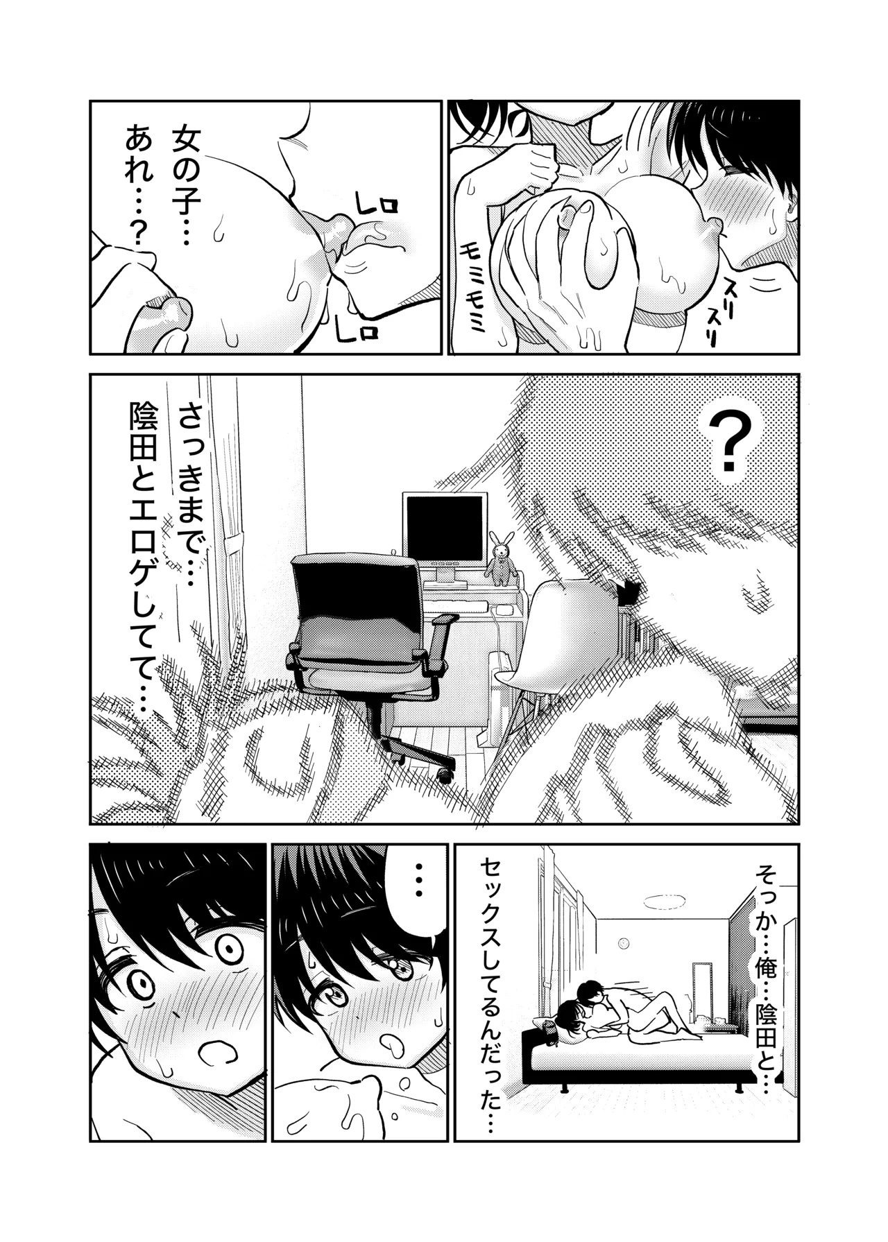 陰キャと俺の性活 Page.30