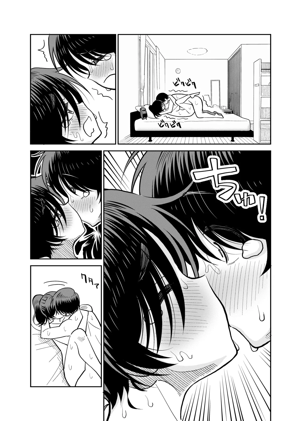 陰キャと俺の性活 Page.36
