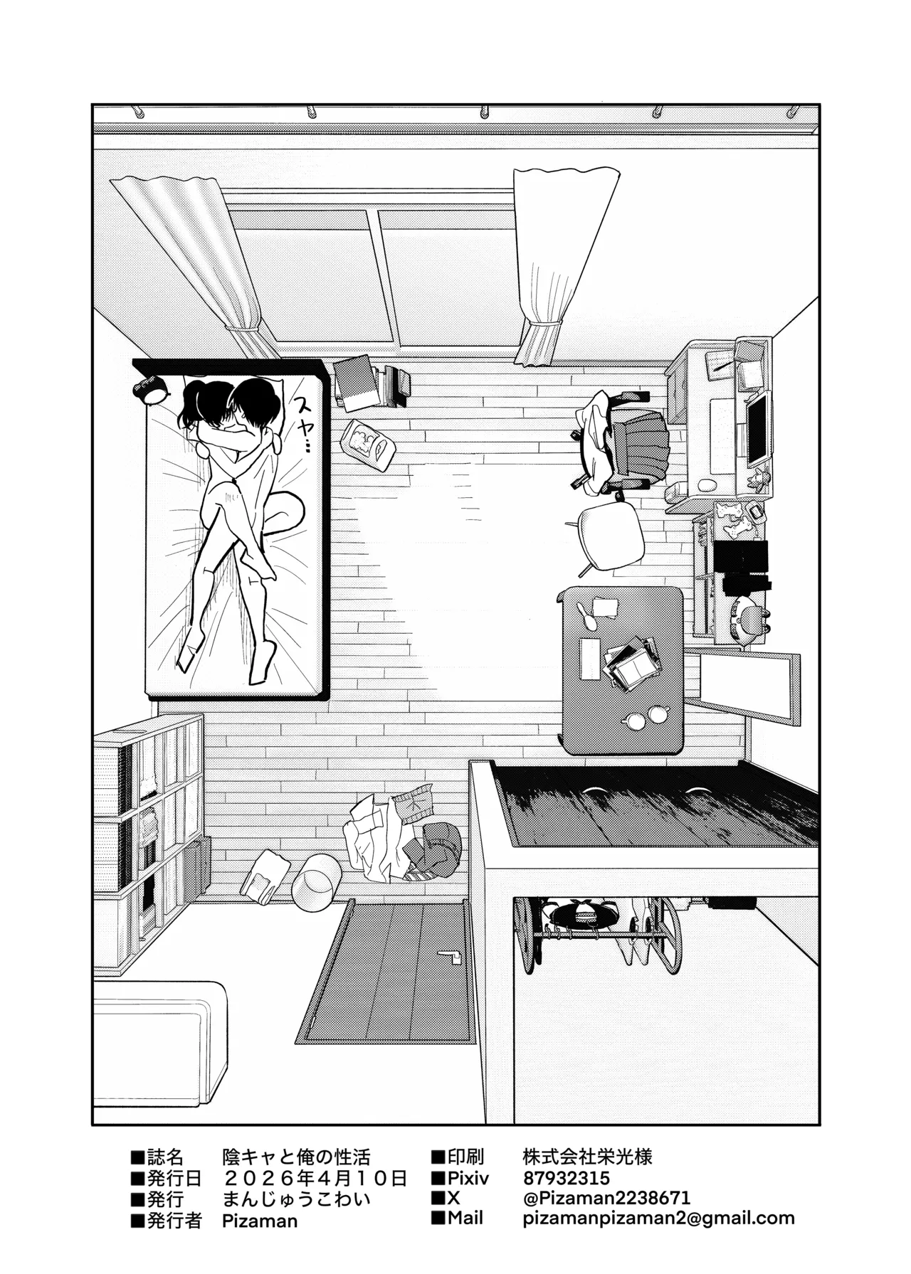 陰キャと俺の性活 Page.37