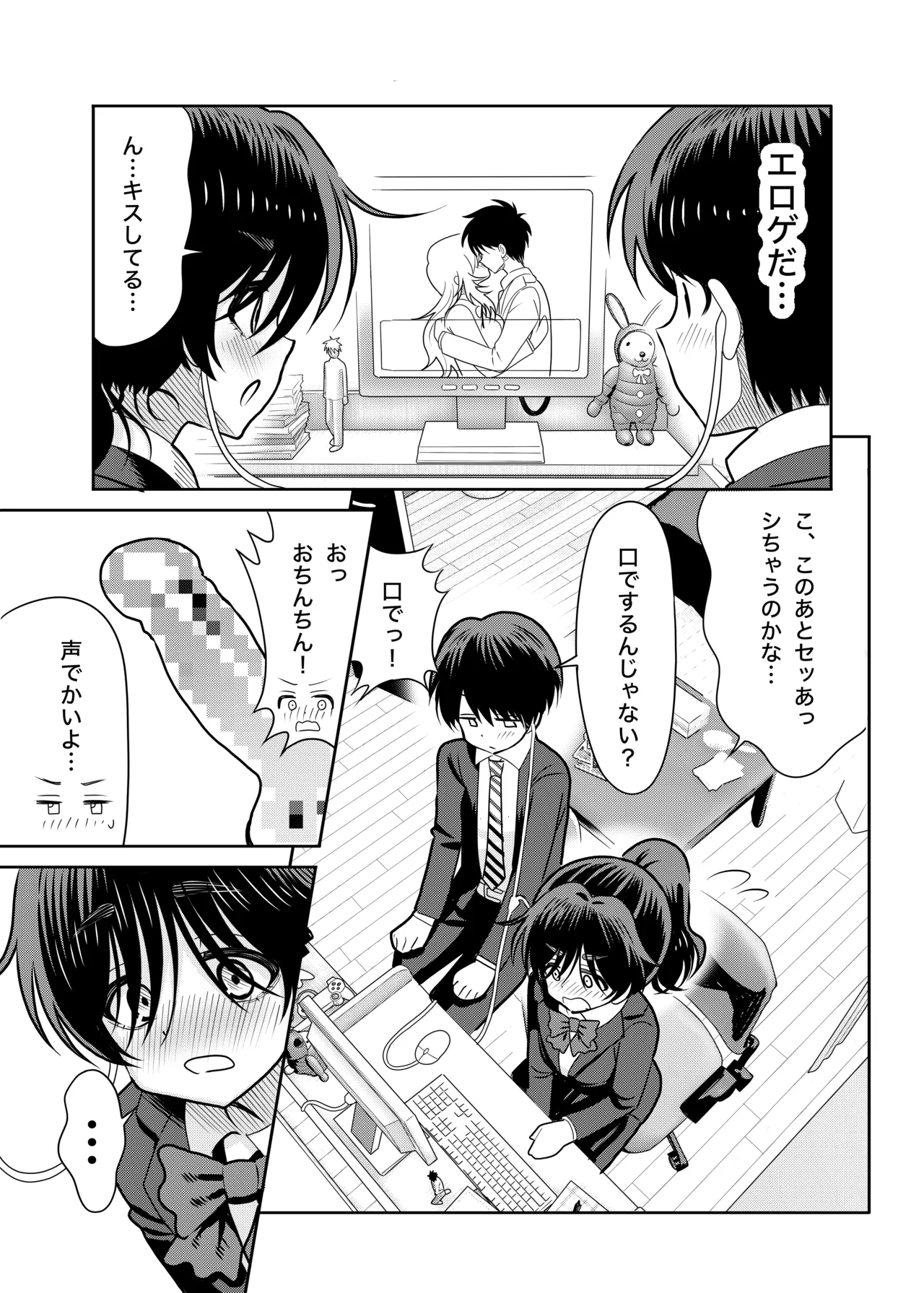 陰キャと俺の性活 Page.4