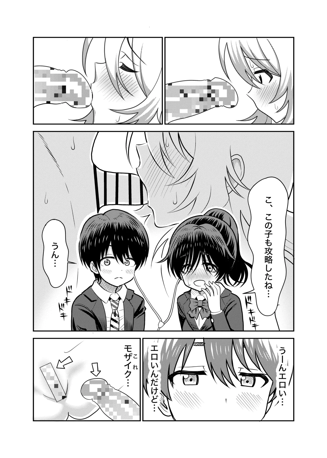 陰キャと俺の性活 Page.5