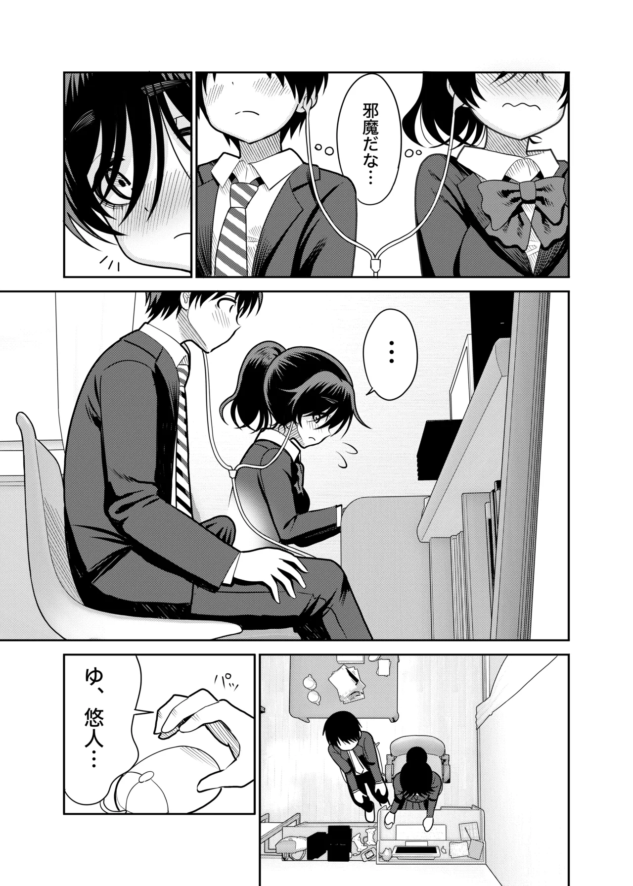 陰キャと俺の性活 Page.6