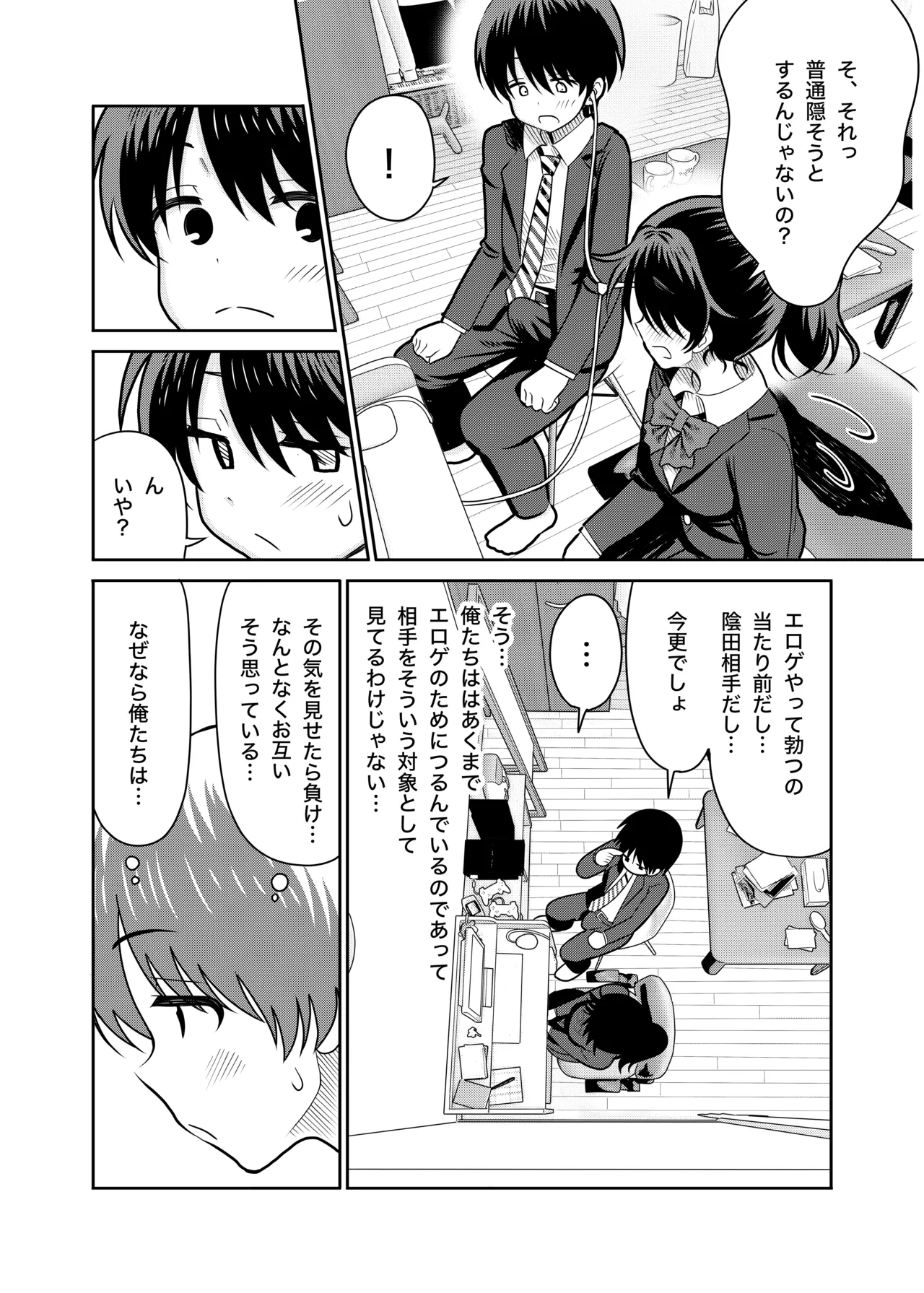 陰キャと俺の性活 Page.7