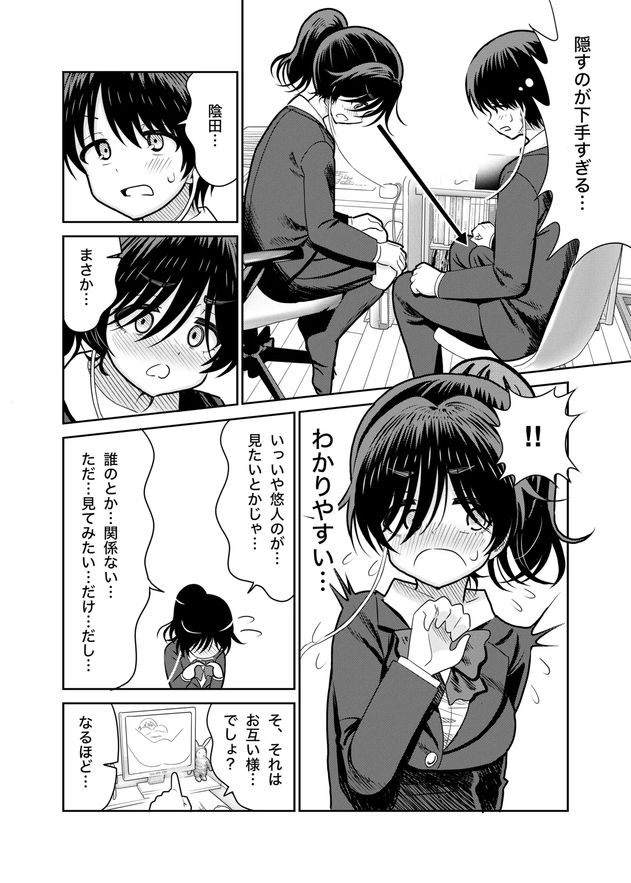 陰キャと俺の性活 Page.9