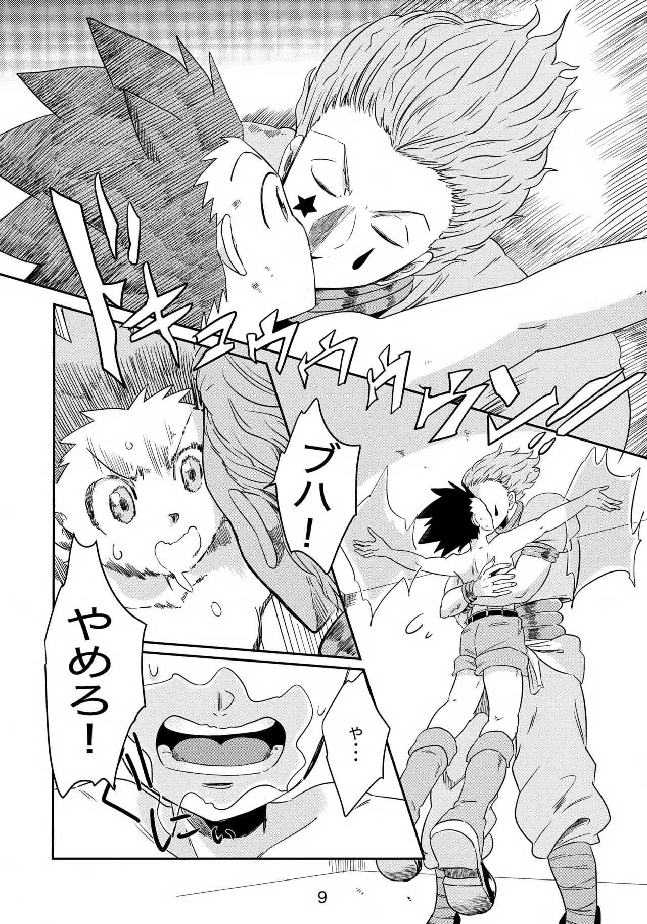 バンジーラブ ヒソカの密かなお楽しみ Page.10