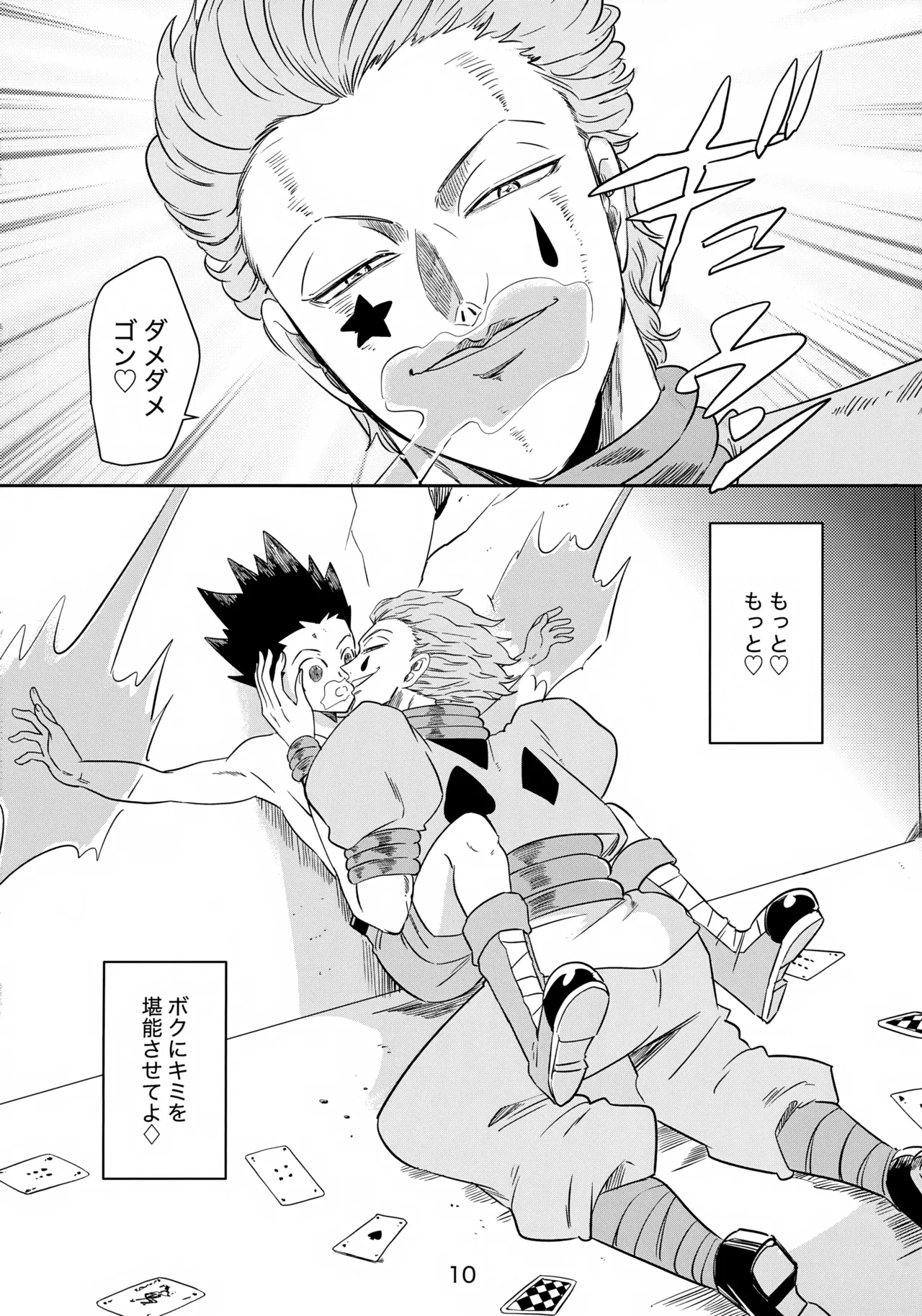 バンジーラブ ヒソカの密かなお楽しみ Page.11