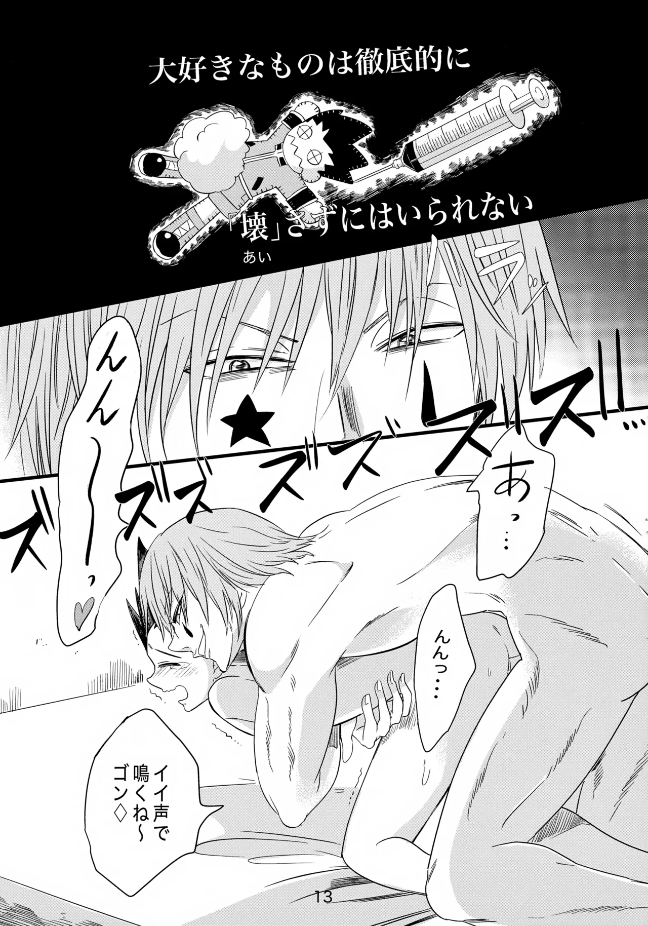 バンジーラブ ヒソカの密かなお楽しみ Page.14